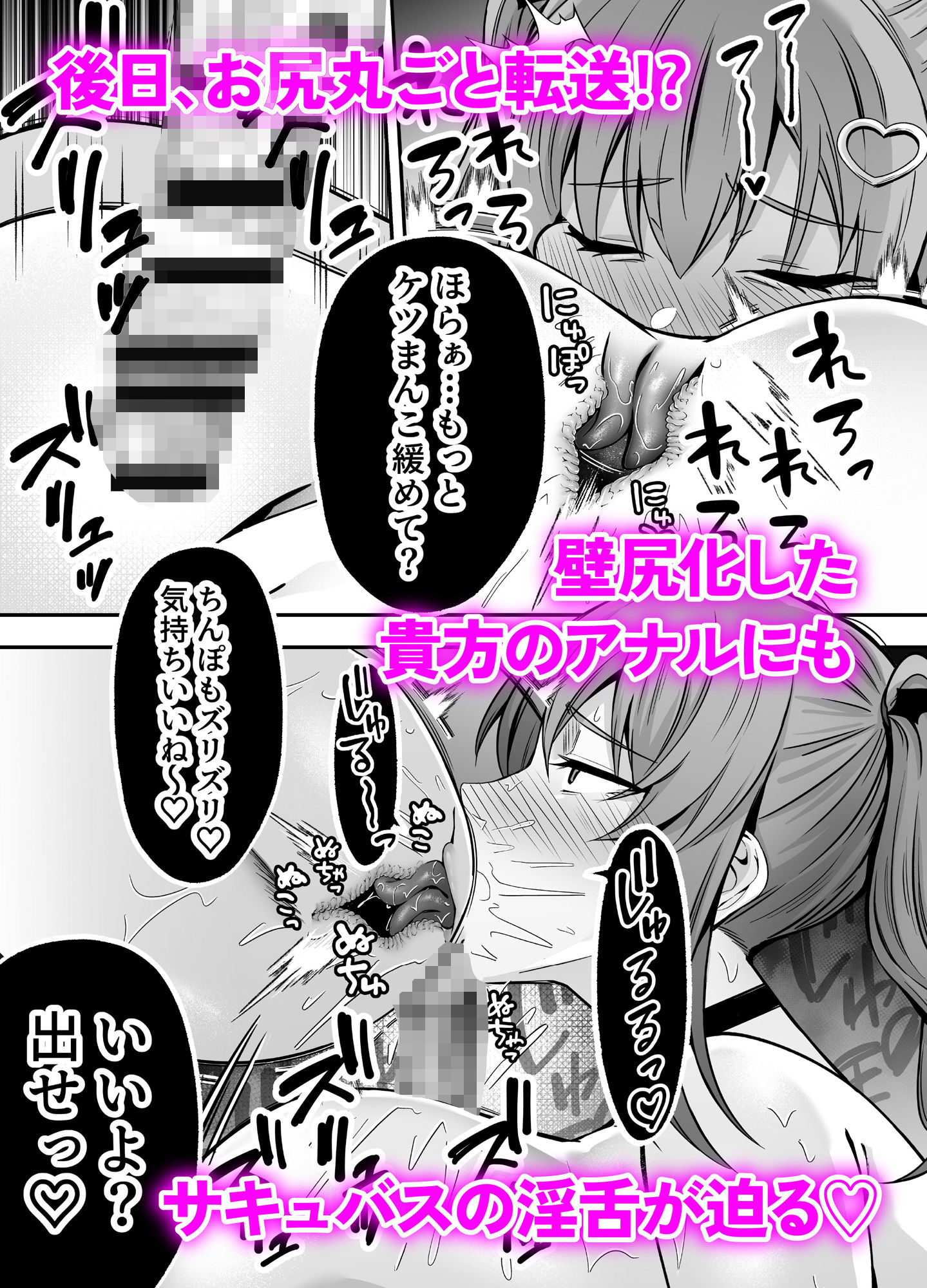 【逆レ●プ】サキュバスにちんぽだけ転送魔法で拉致されて好き勝手徹底的に搾精されるお話 - サンプル画像 5
