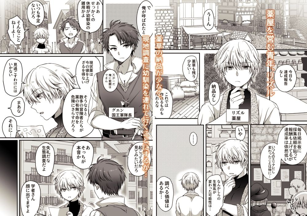 魔法で女体化した俺を抱くなどおまえは絶対正気じゃない！ - サンプル画像 1