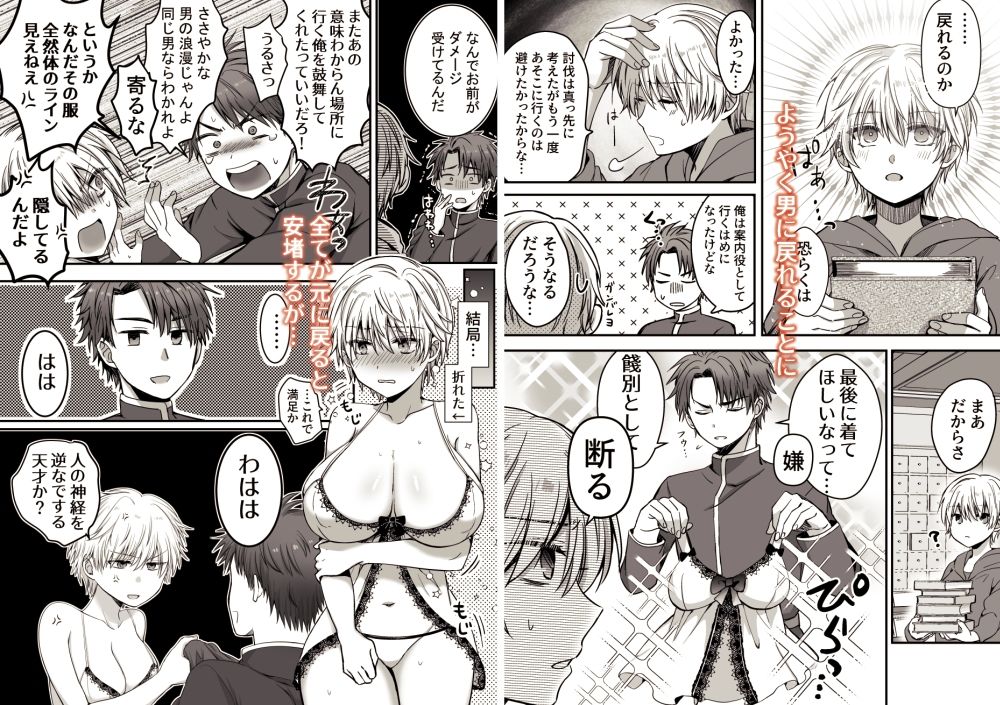 魔法で女体化した俺を抱くなどおまえは絶対正気じゃない！ - サンプル画像 5