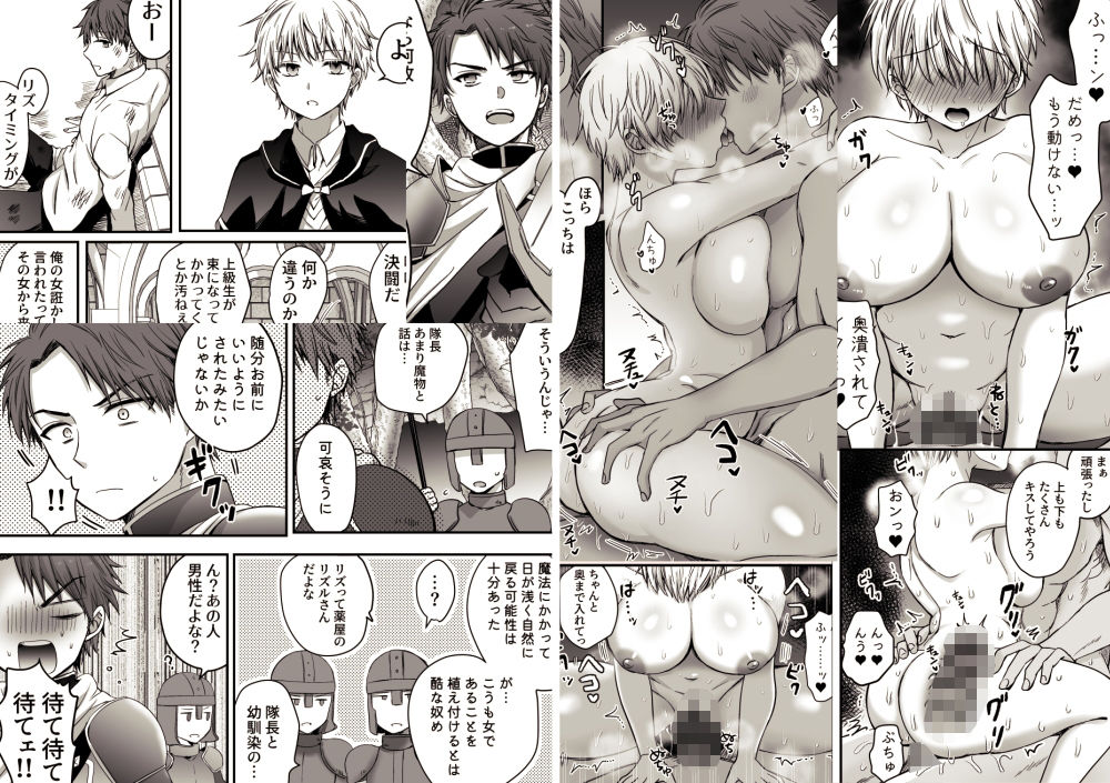 魔法で女体化した俺を抱くなどおまえは絶対正気じゃない！ - サンプル画像 8