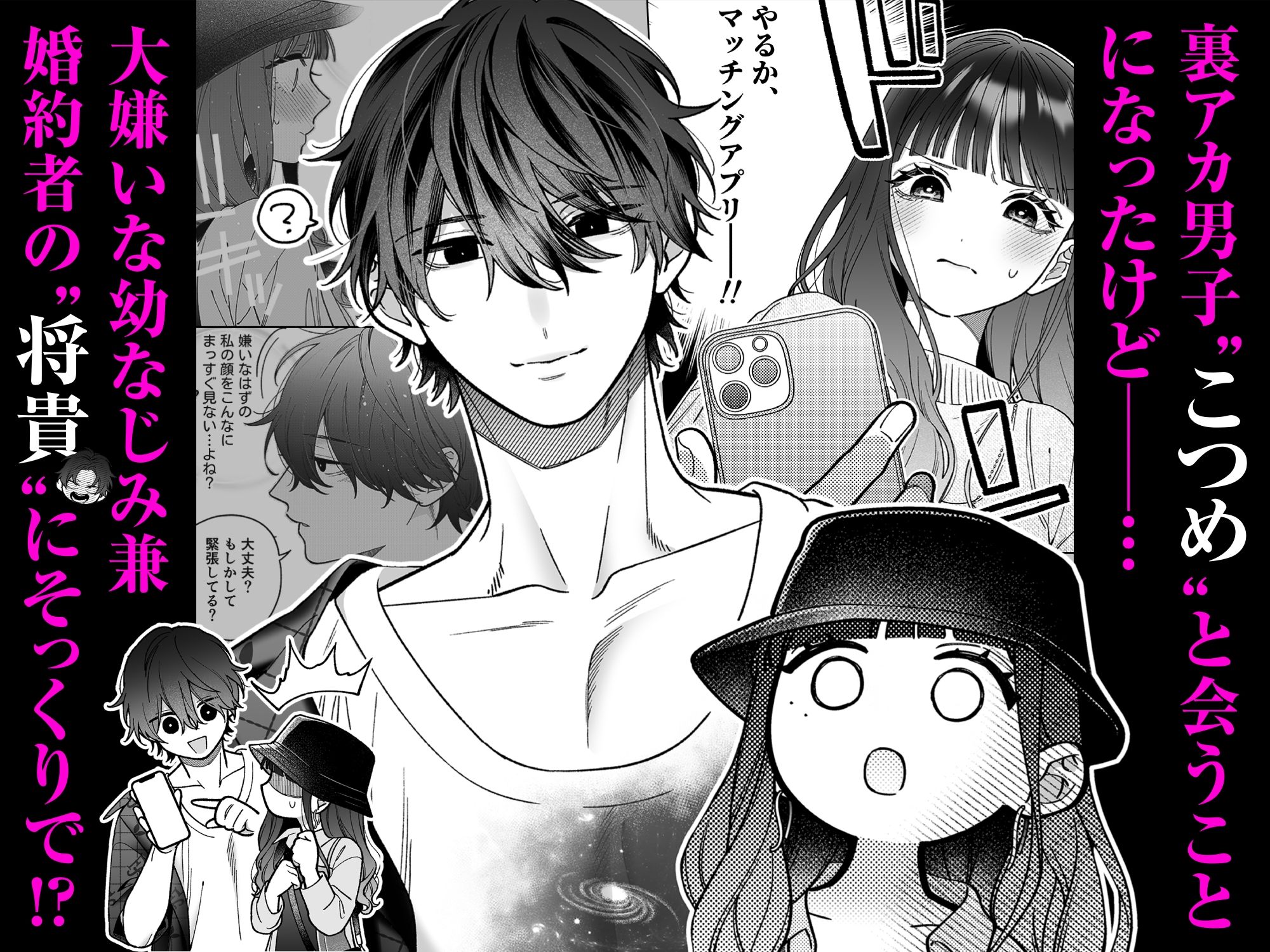 会いに行った裏アカ男子が大嫌いな婚約者で詰んだ。 - サンプル画像 2