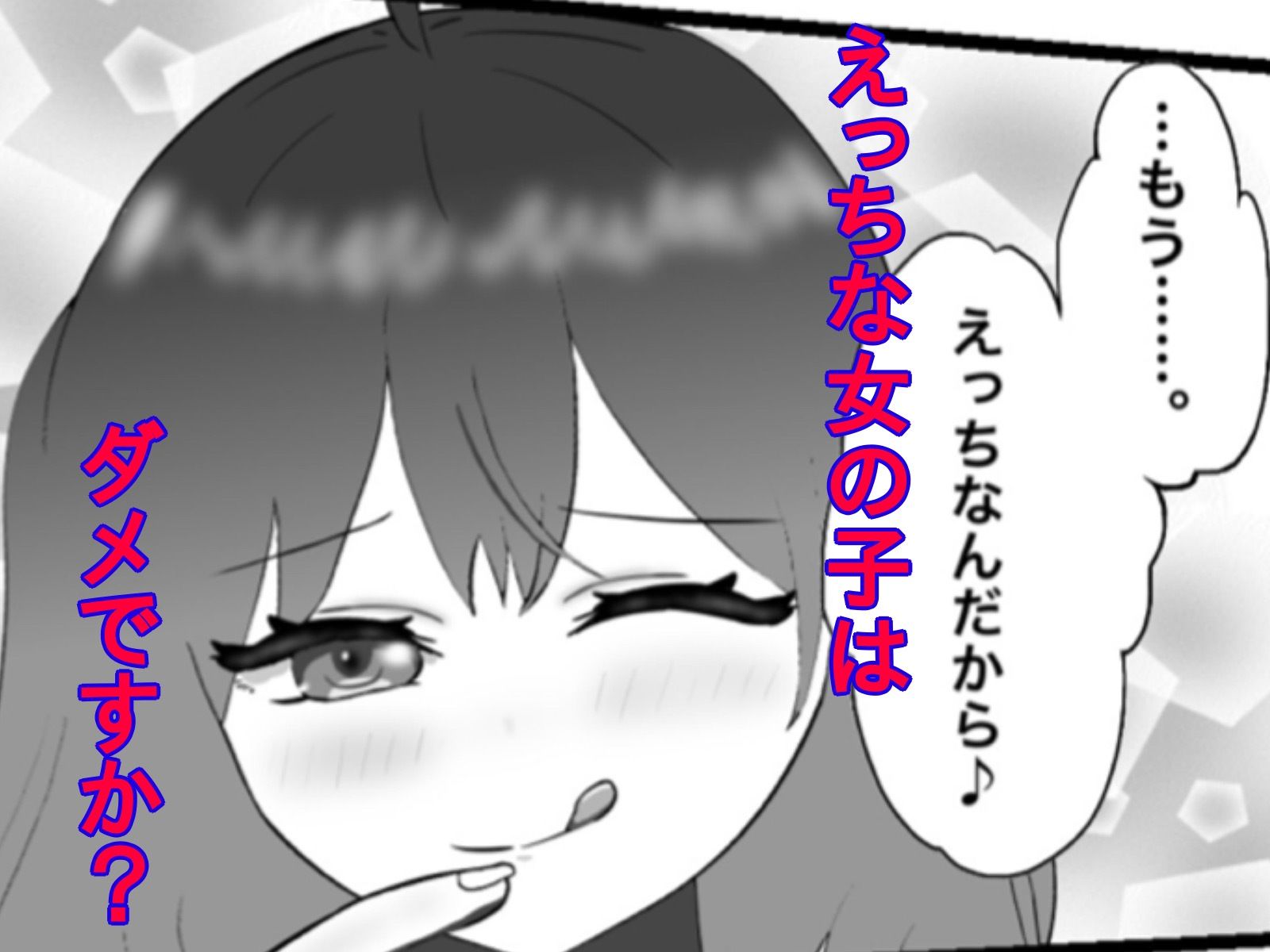 妄想暴走煩悩ガール - サンプル画像 9