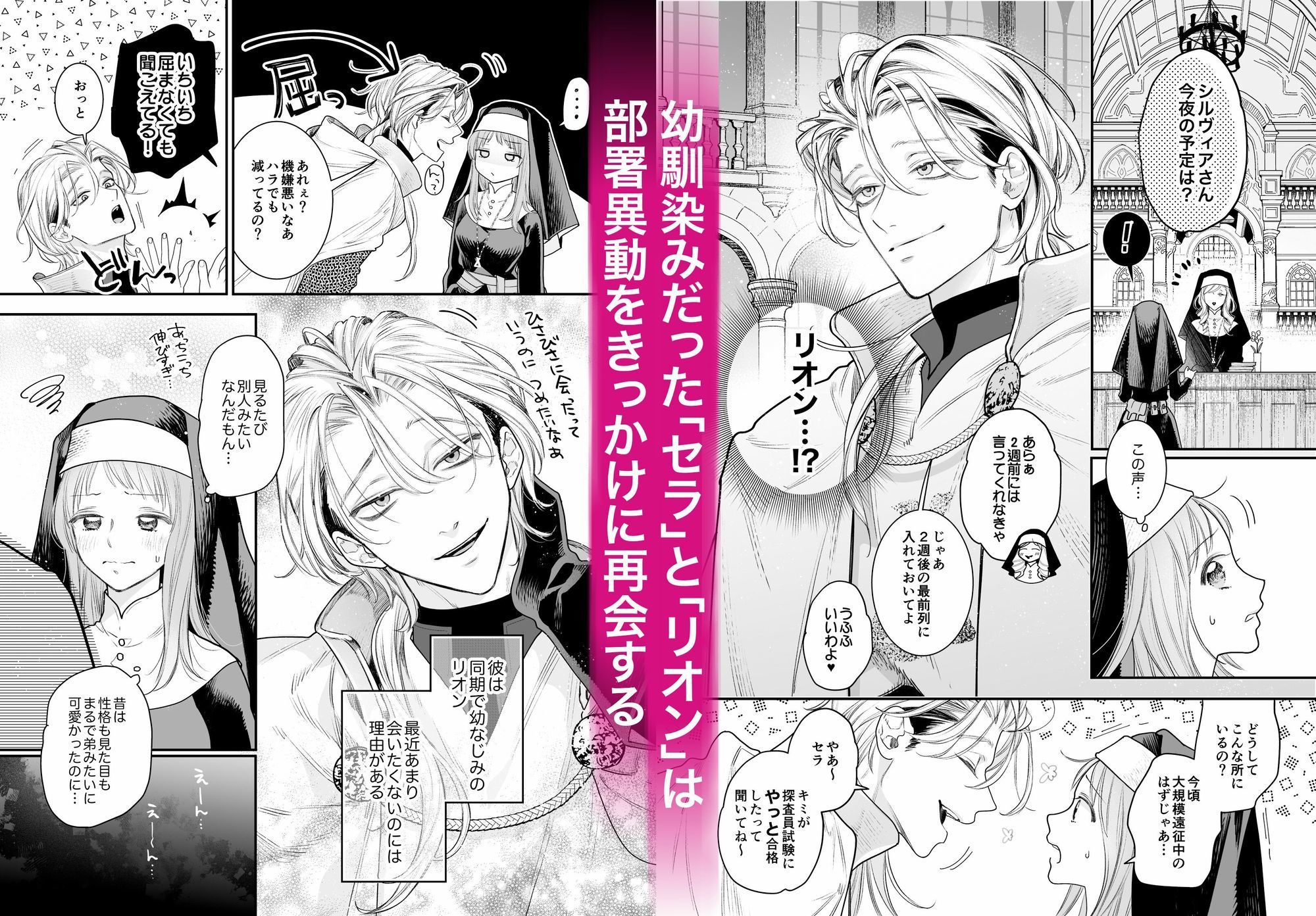 ただの幼馴染みのはずだった聖騎士がダンジョンの密室で積年の執着を告白してきた！？ - サンプル画像 1