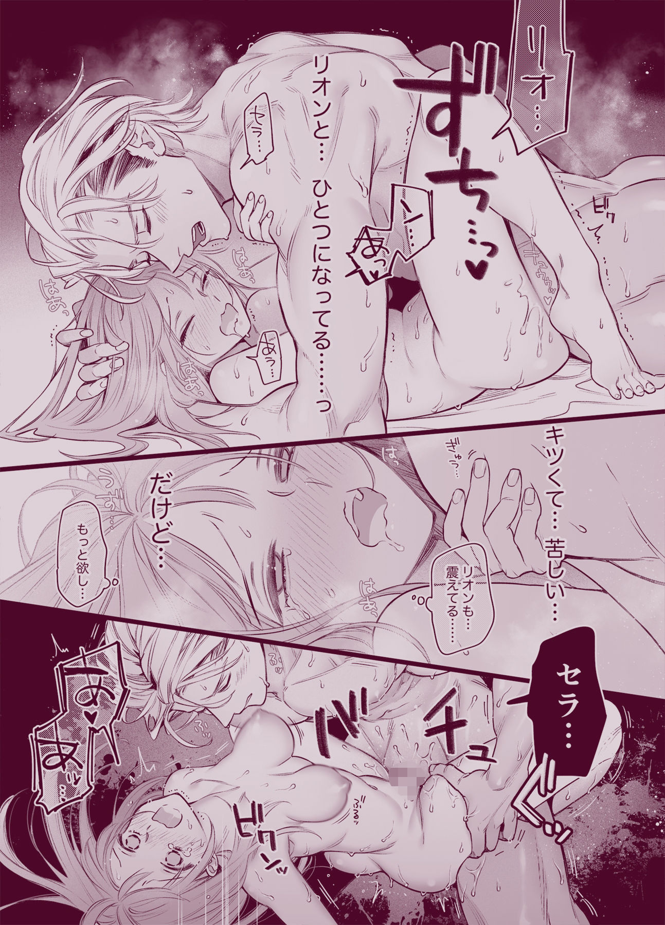 ただの幼馴染みのはずだった聖騎士がダンジョンの密室で積年の執着を告白してきた！？ - サンプル画像 6