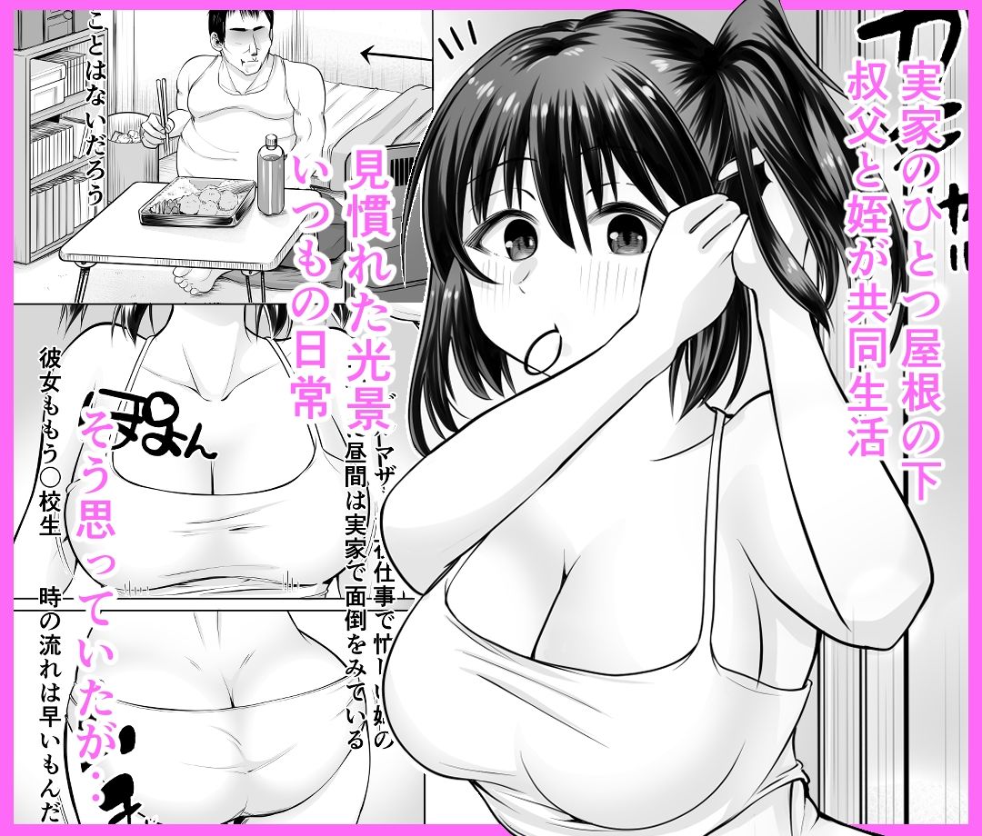 叔父さんP活しない？ - サンプル画像 1