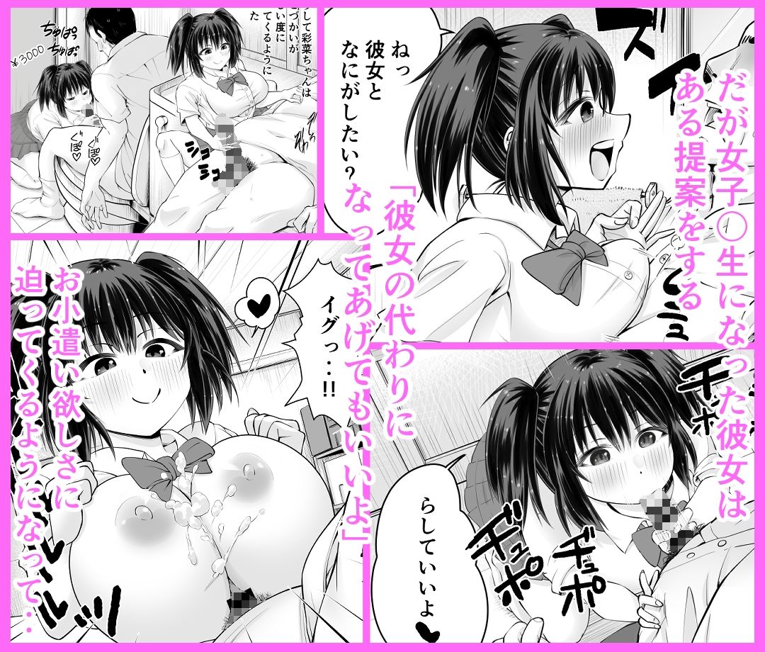 叔父さんP活しない？ - サンプル画像 2