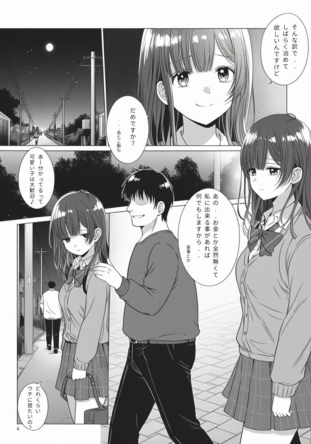 沙○の家出日記2 - サンプル画像 1