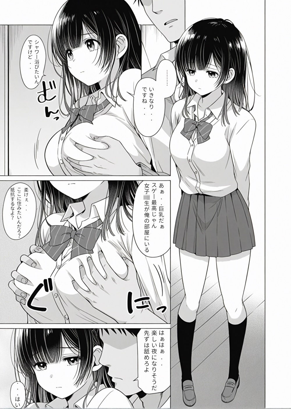 沙○の家出日記2 - サンプル画像 2