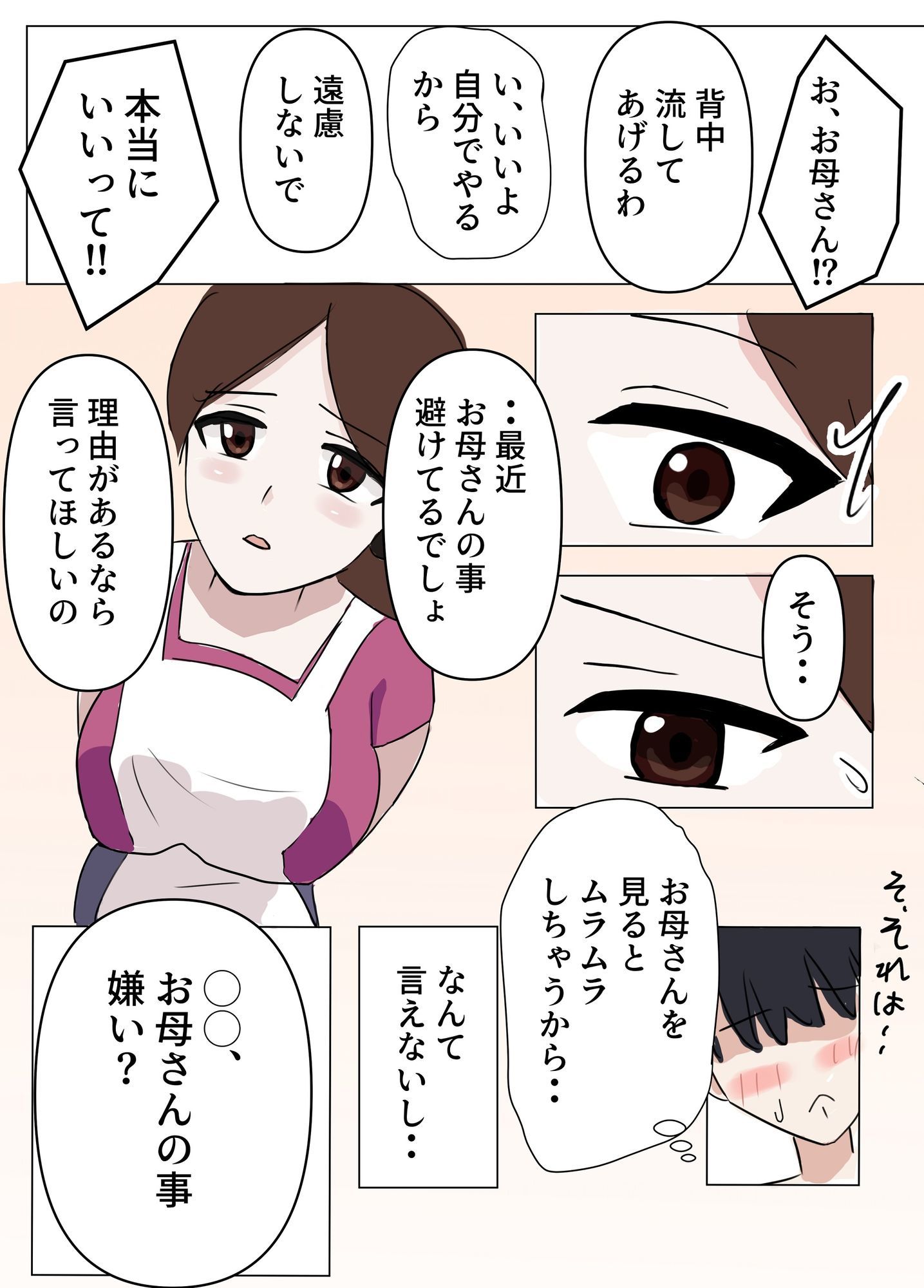 お母さんにムラムラしてるのがバレたけど優しく受け入れてくれたので我慢できず中出しした話 - サンプル画像 3