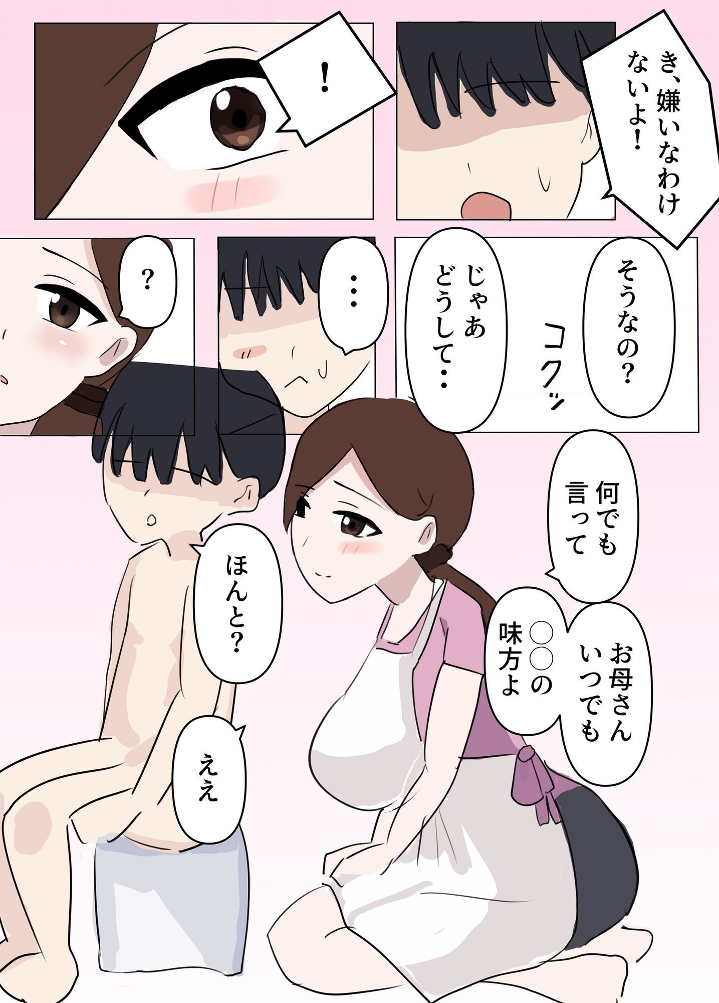 お母さんにムラムラしてるのがバレたけど優しく受け入れてくれたので我慢できず中出しした話 - サンプル画像 4