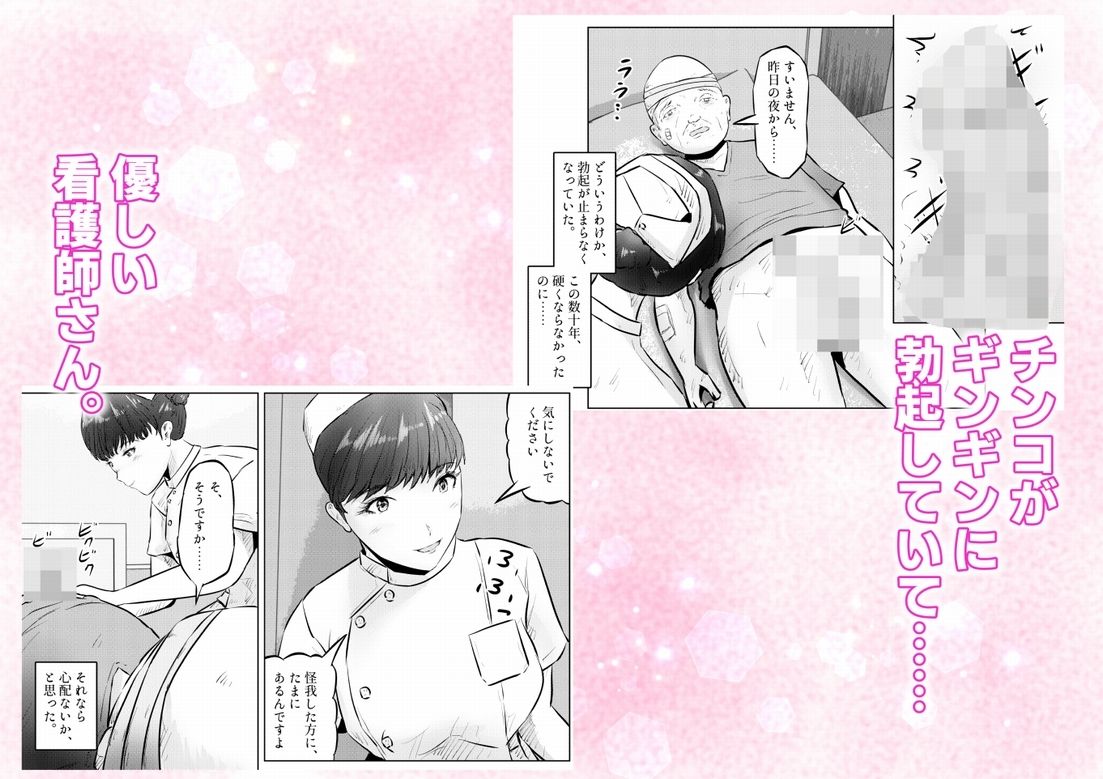 フェロモンジジイ！！事故で超絶フェロモン絶倫爺になった俺！  1話（全4話） - サンプル画像 2