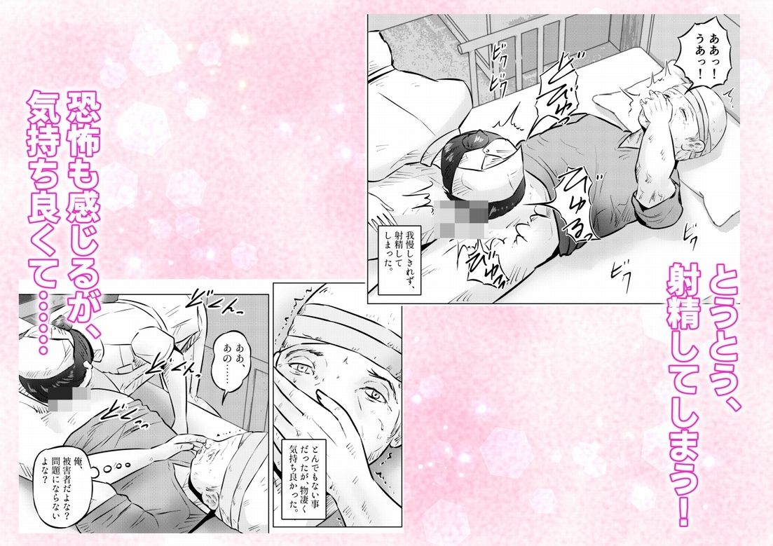 フェロモンジジイ！！事故で超絶フェロモン絶倫爺になった俺！  1話（全4話） - サンプル画像 6