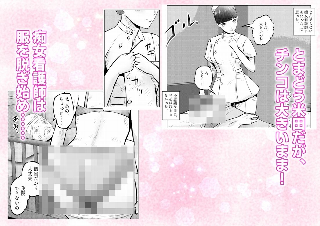 フェロモンジジイ！！事故で超絶フェロモン絶倫爺になった俺！  1話（全4話） - サンプル画像 8