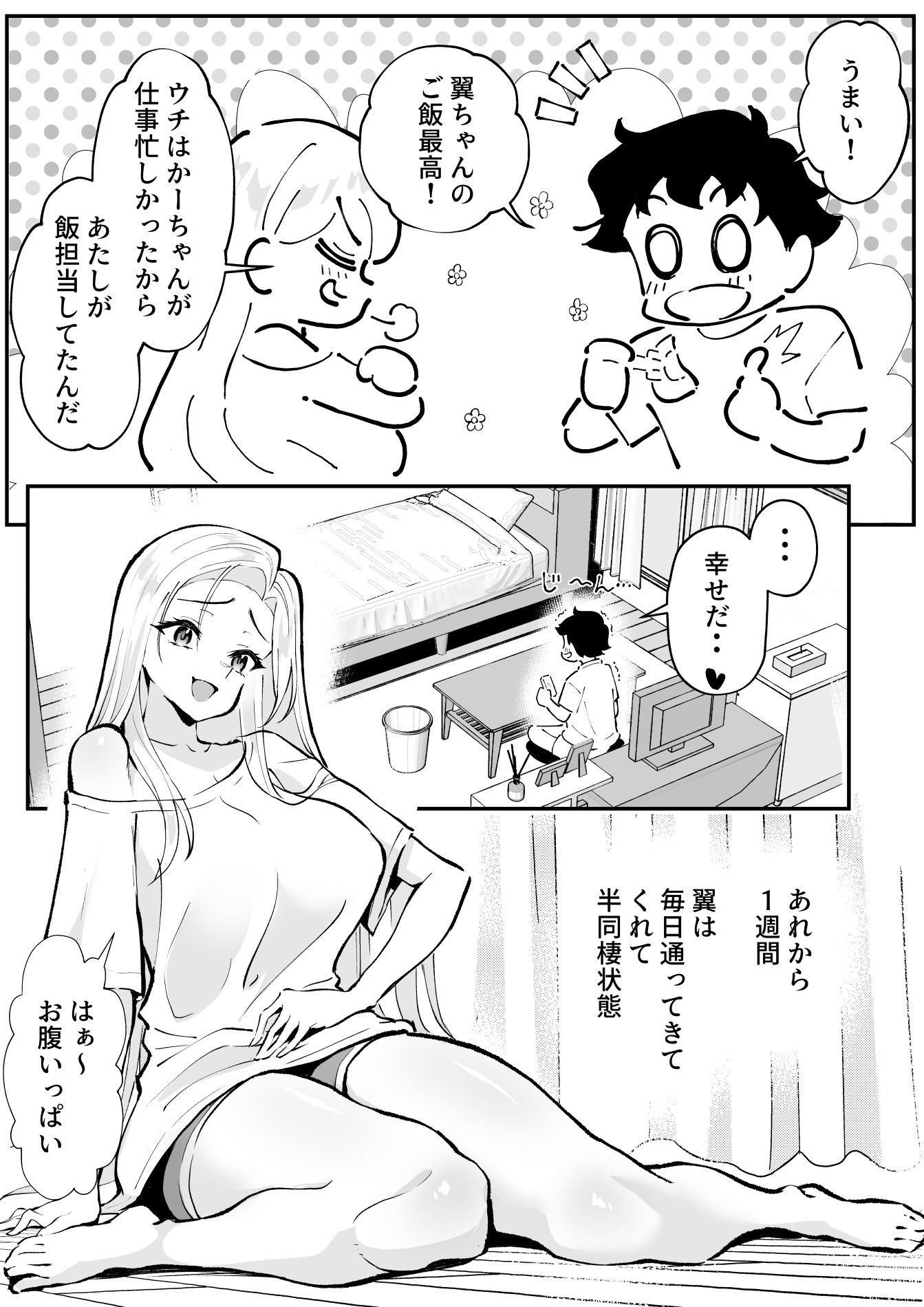 ウブで漢気のあるレディース総長を山奥で助けたら2 - サンプル画像 2