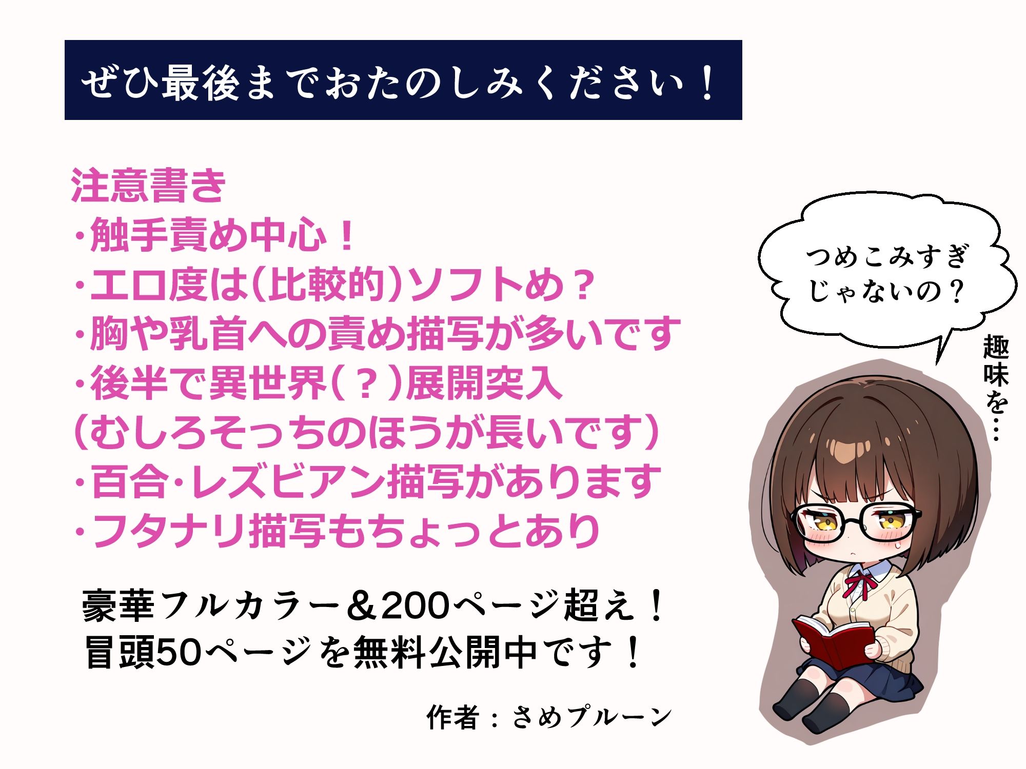 触手図書館の夜 - サンプル画像 10