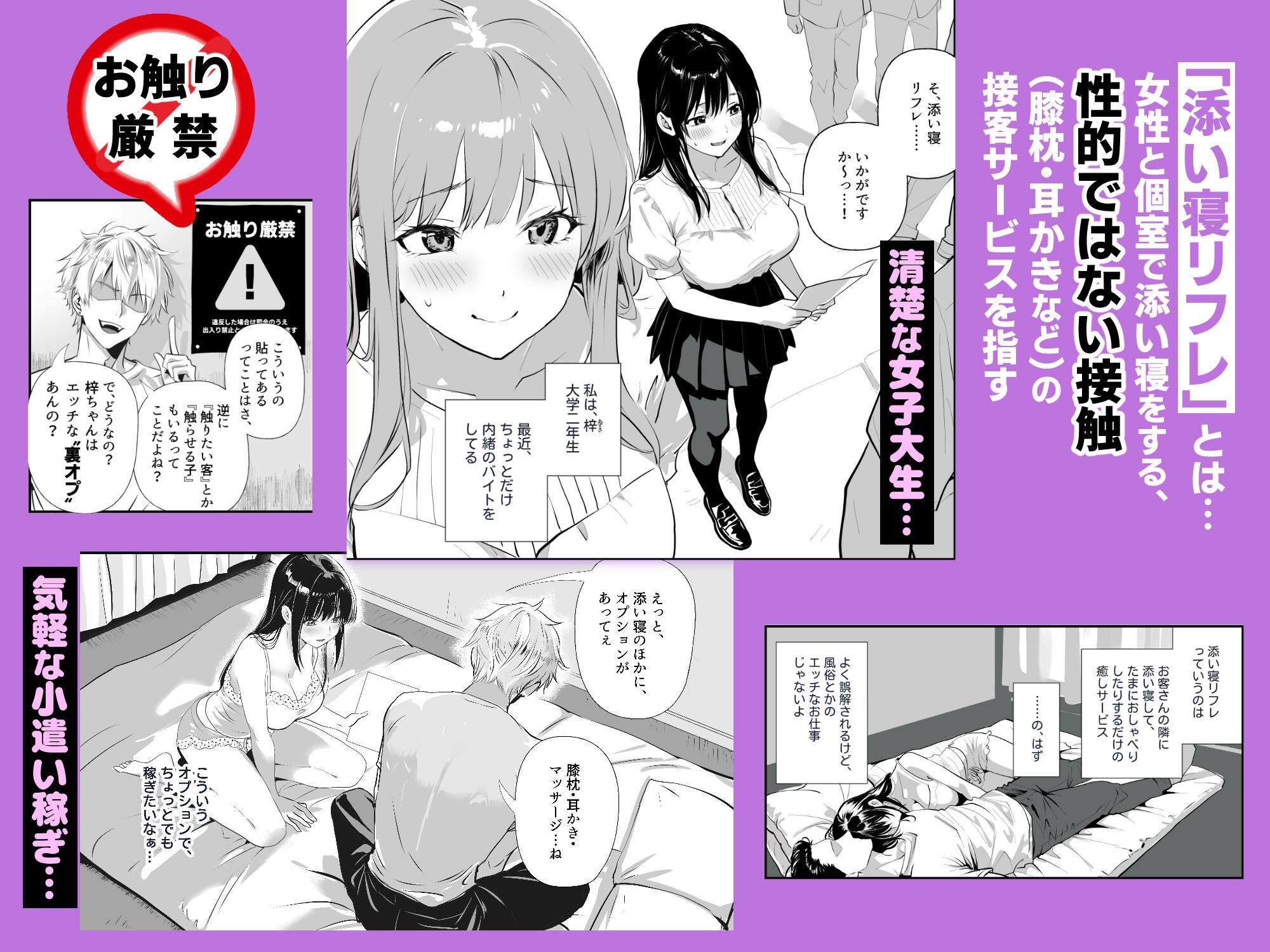 裏オプ堕ち  〜添い寝リフレ嬢・梓が中◯しおねだりするまで〜 - サンプル画像 1