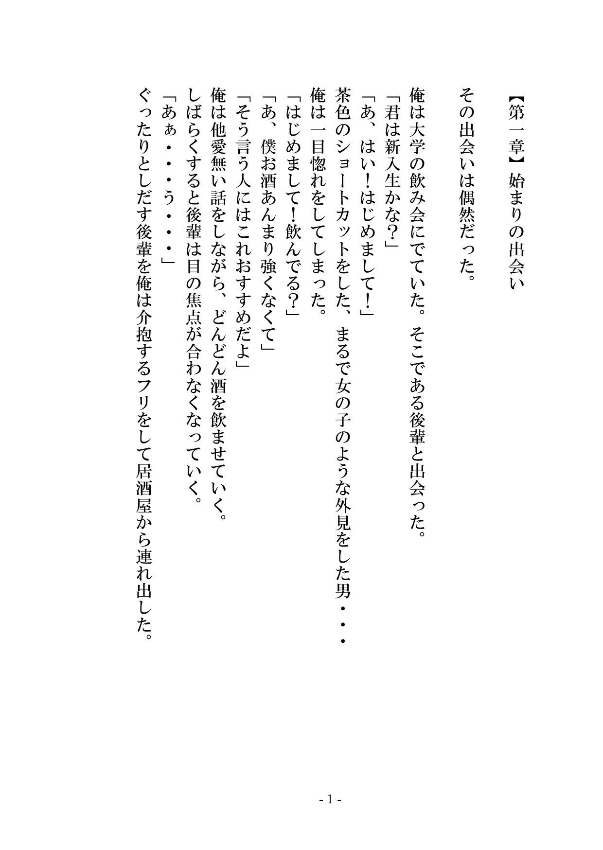 【小説版】後輩がかわいかったので調教して奴●にしてみた - サンプル画像 2