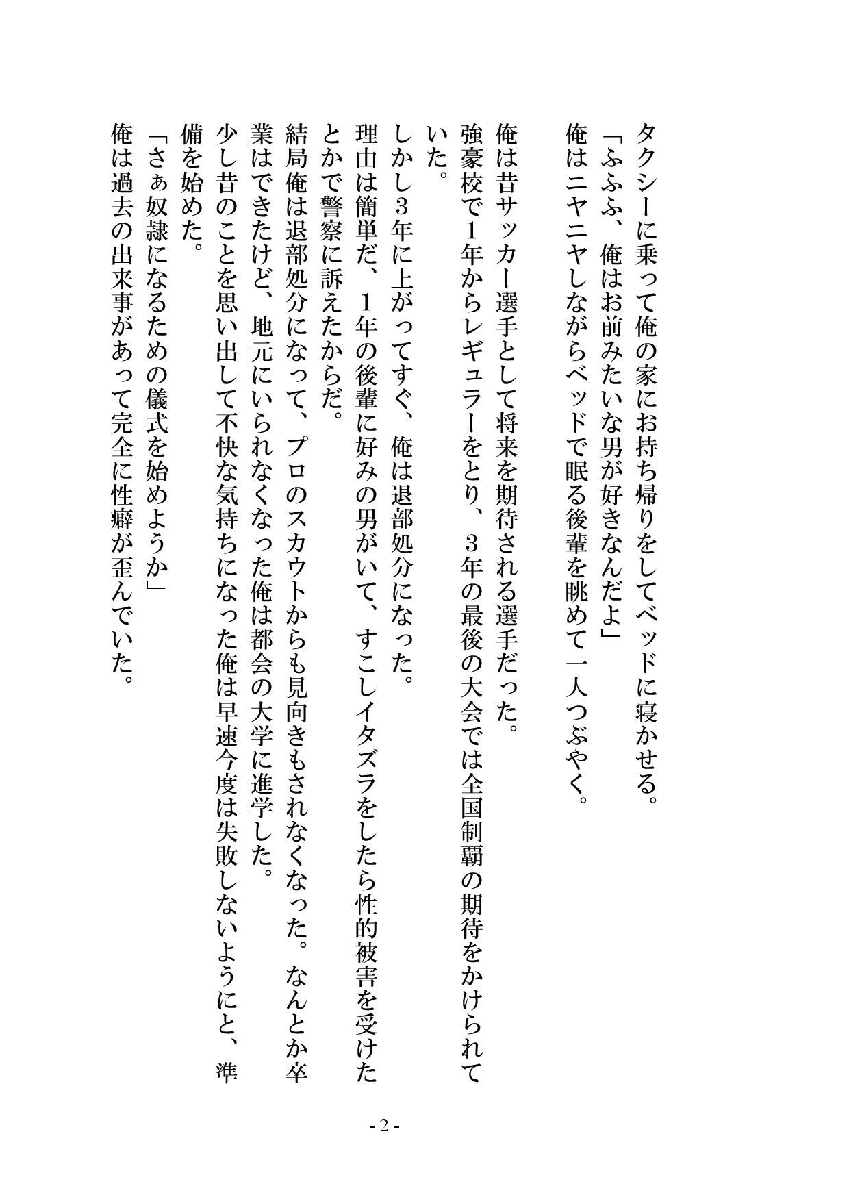 【小説版】後輩がかわいかったので調教して奴●にしてみた - サンプル画像 3