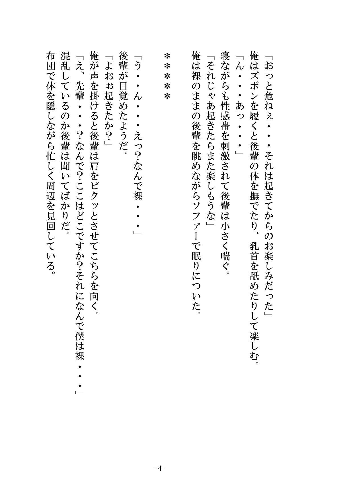 【小説版】後輩がかわいかったので調教して奴●にしてみた - サンプル画像 5