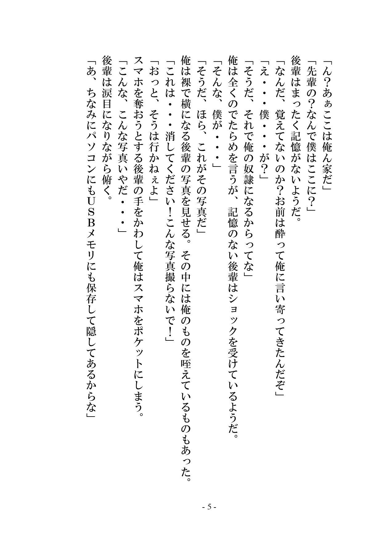 【小説版】後輩がかわいかったので調教して奴●にしてみた - サンプル画像 6