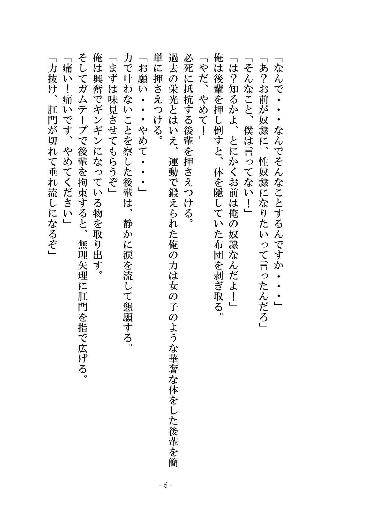 【小説版】後輩がかわいかったので調教して奴●にしてみた - サンプル画像 7