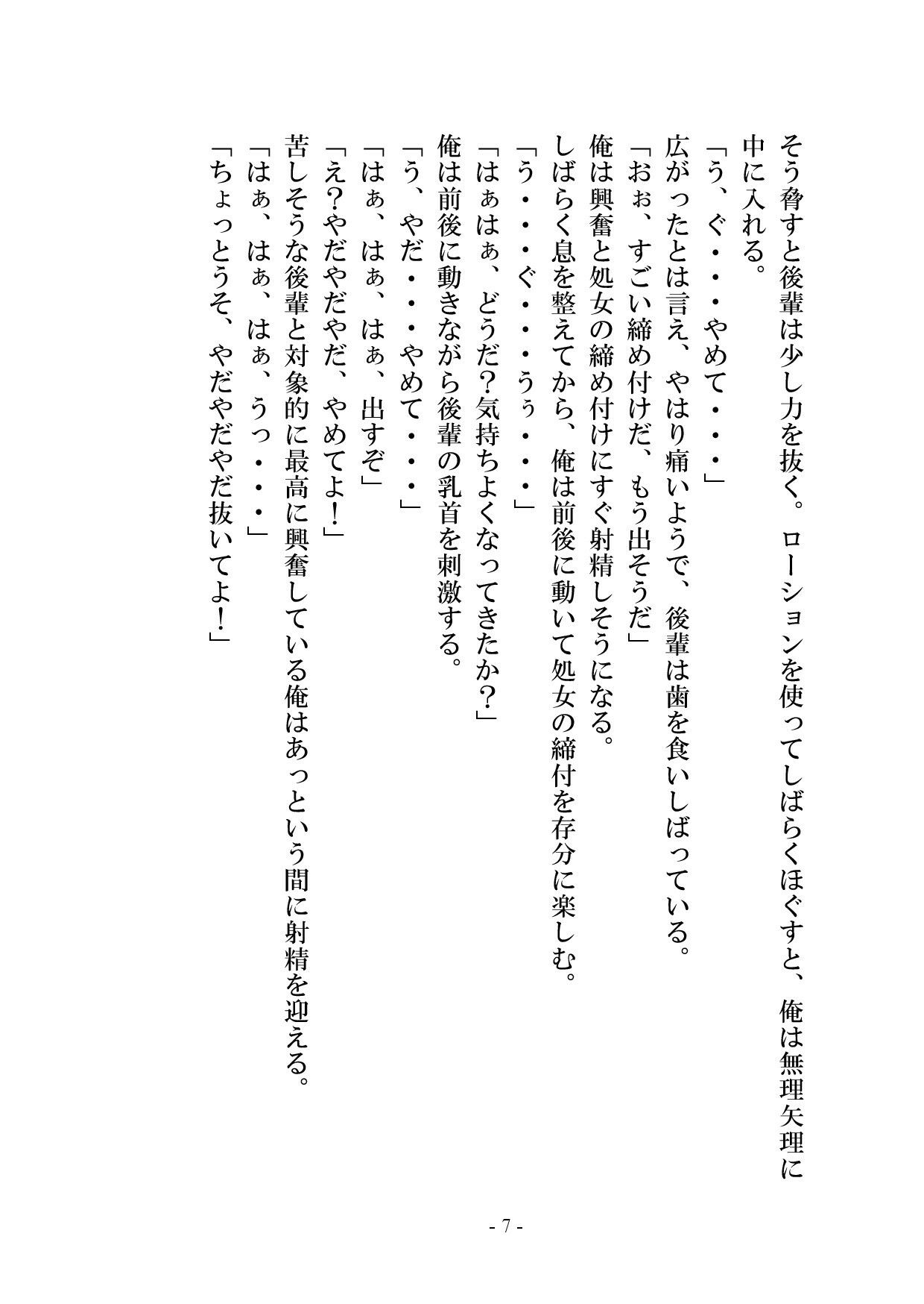 【小説版】後輩がかわいかったので調教して奴●にしてみた - サンプル画像 8