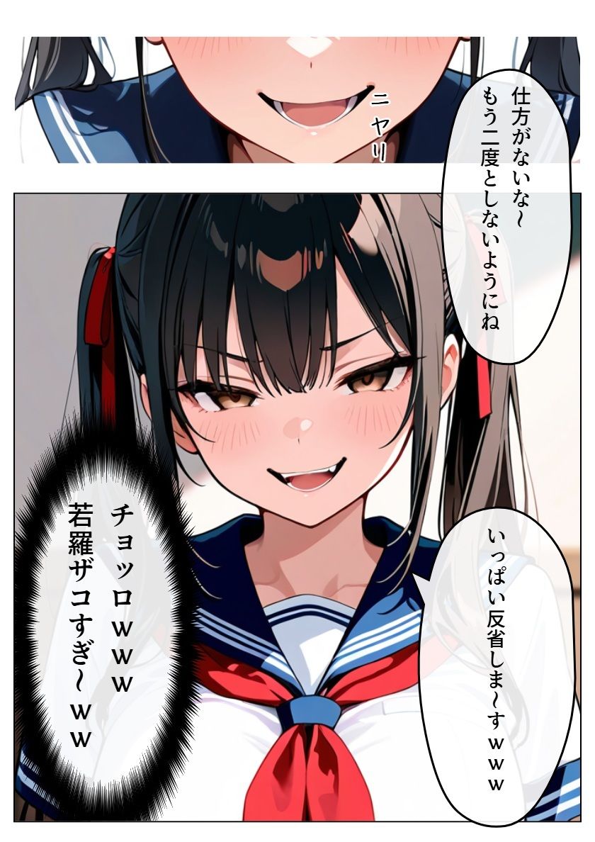 絶倫指導  〜生意気JKを徹底的に理解らせろ〜 - サンプル画像 1