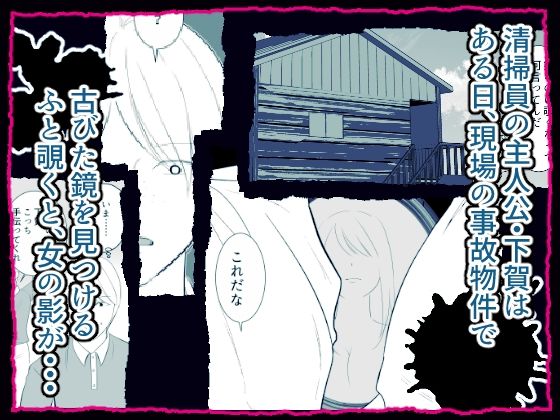 事故物件の鏡に魅入られて女体化した男の末路 - サンプル画像 1