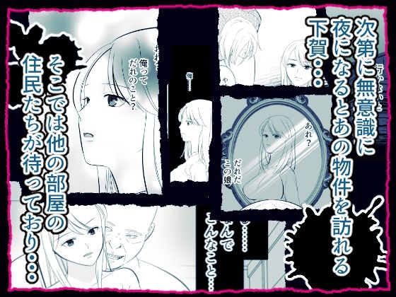 事故物件の鏡に魅入られて女体化した男の末路 - サンプル画像 3