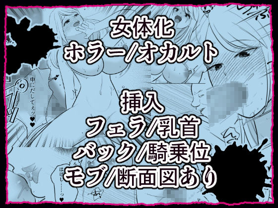 事故物件の鏡に魅入られて女体化した男の末路 - サンプル画像 5