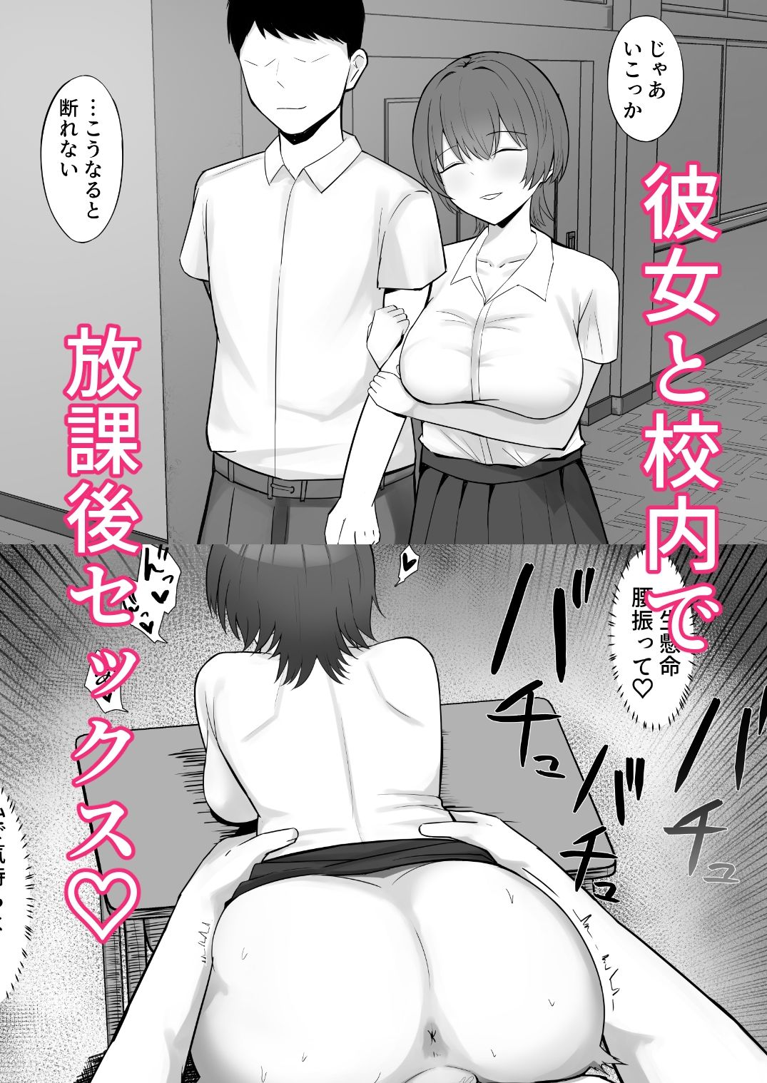 狙われた巨乳彼女〜幼馴染が体育教師に寝取られる話〜 - サンプル画像 1