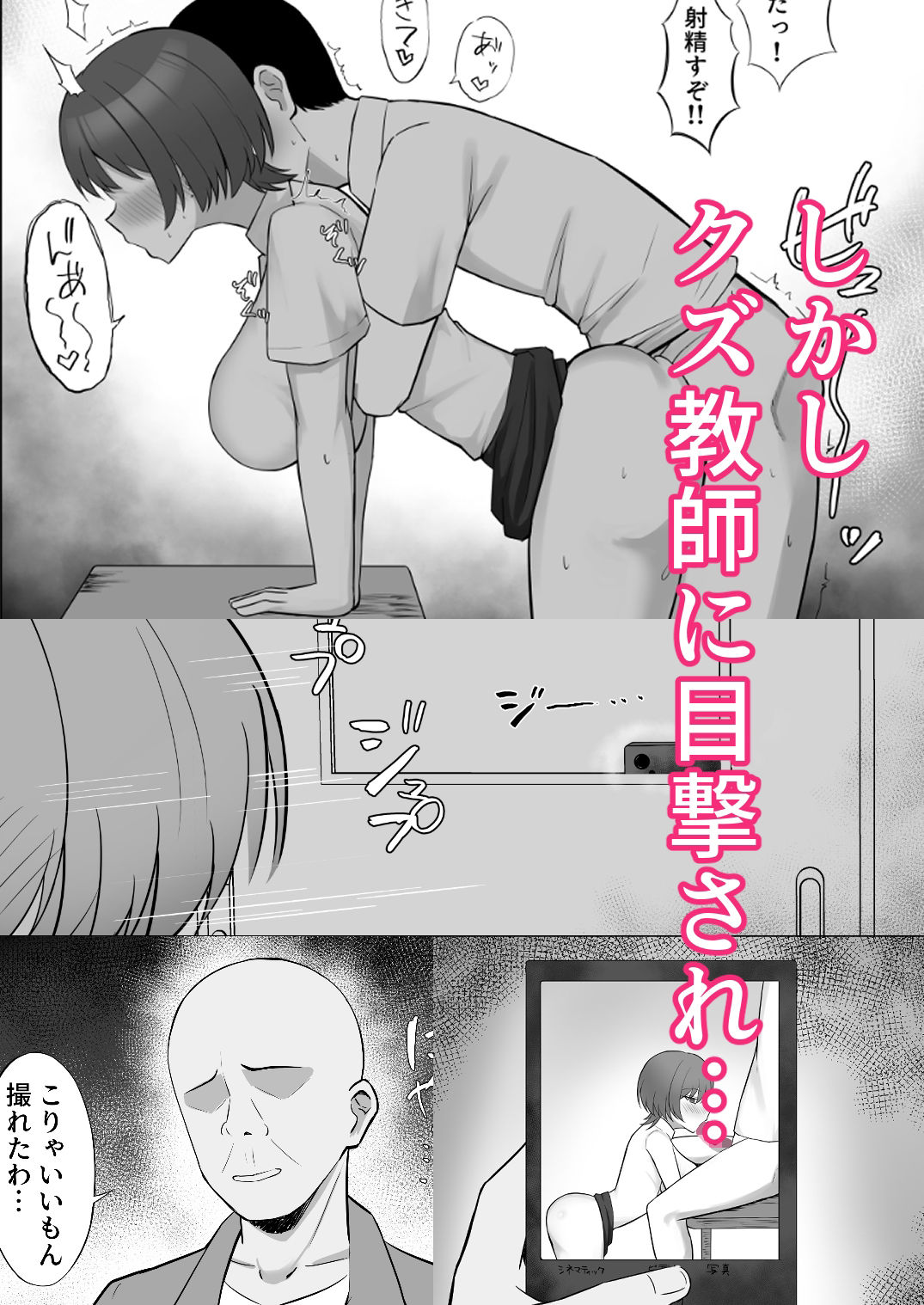 狙われた巨乳彼女〜幼馴染が体育教師に寝取られる話〜 - サンプル画像 2