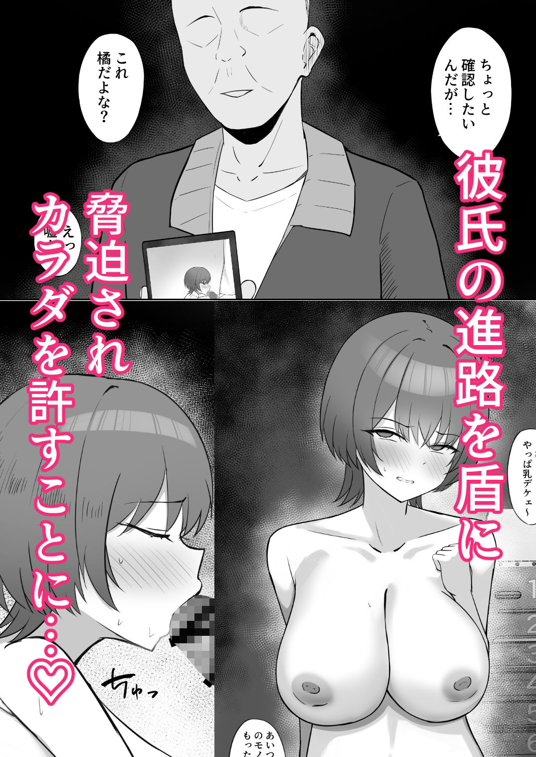 狙われた巨乳彼女〜幼馴染が体育教師に寝取られる話〜 - サンプル画像 3