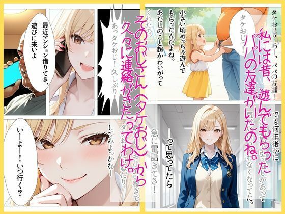 ギャルやり部屋 〜父の友人に堕とされて〜 - サンプル画像 2