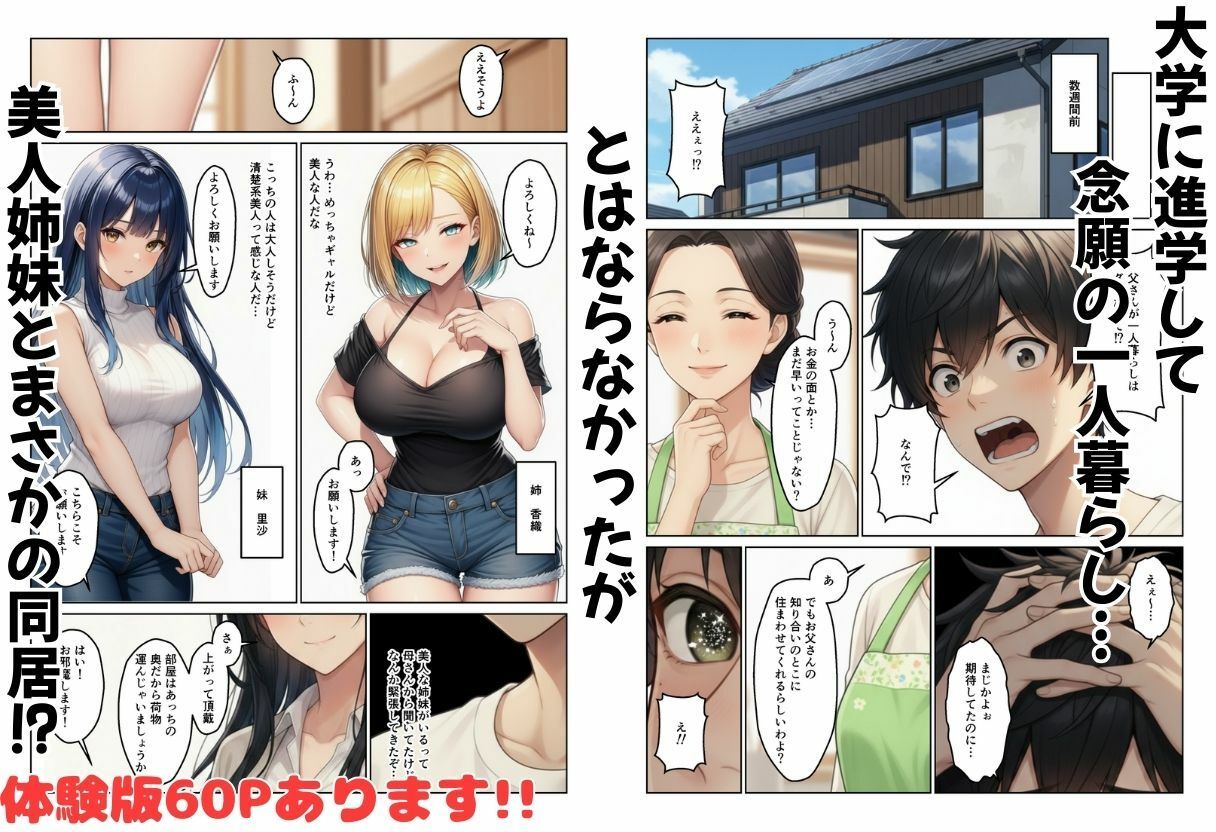 ギャル姉妹丼  大学進学したらギャル姉妹とハーレム生活になった話 - サンプル画像 1