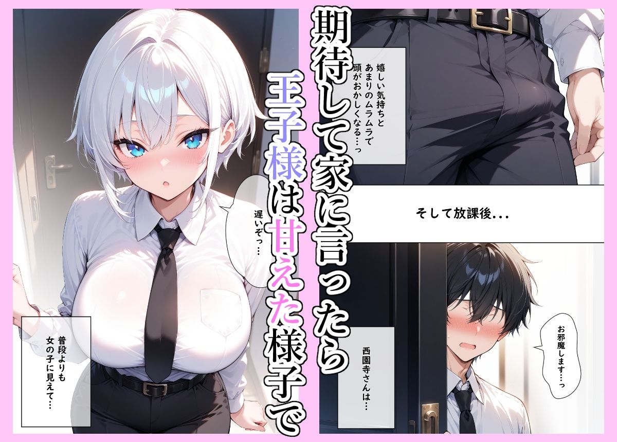 メス王子様はガチ交尾をお望みです - サンプル画像 2