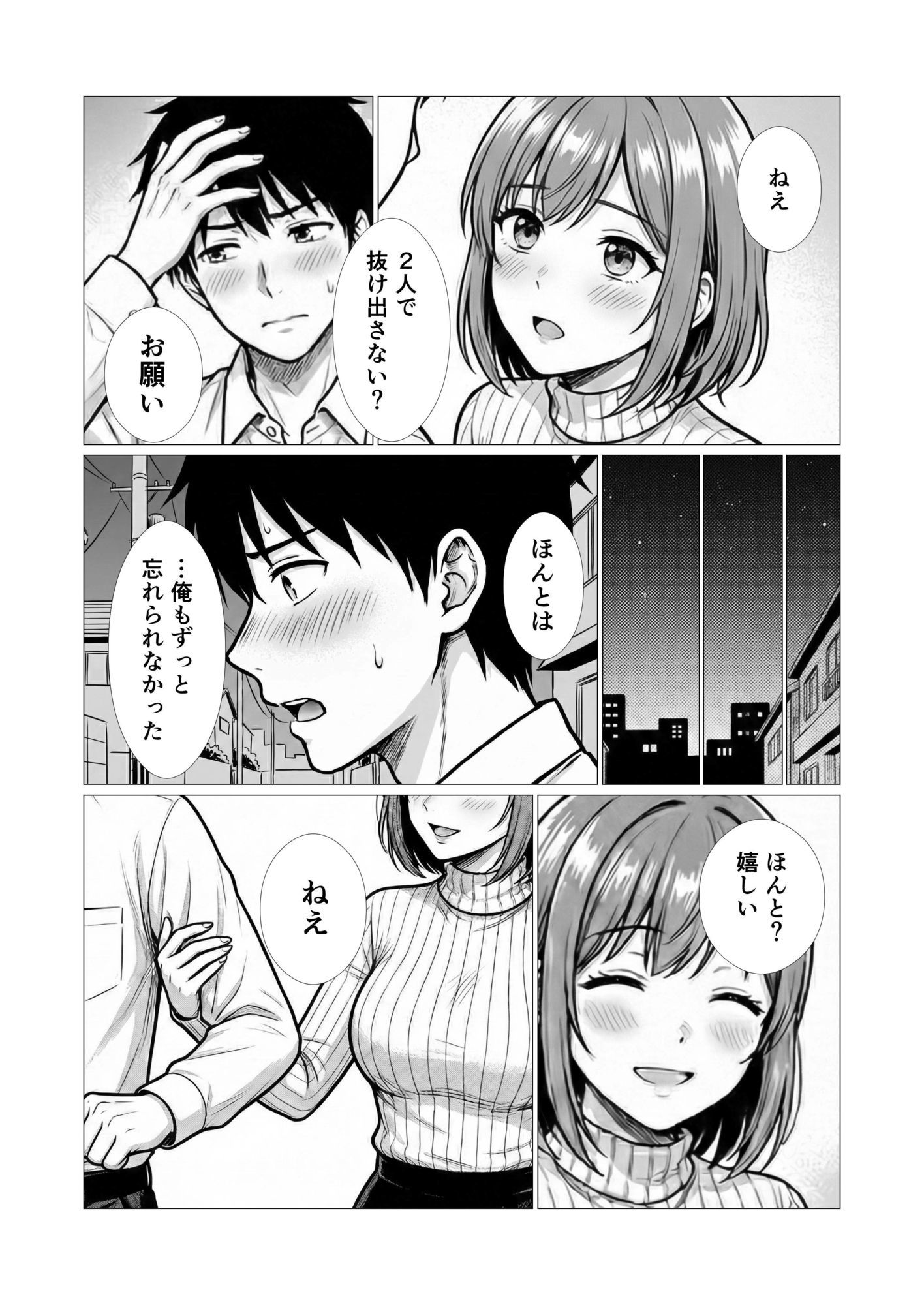 ずっと好きだった子に5年後再会したら、向こうから誘ってきた - サンプル画像 1