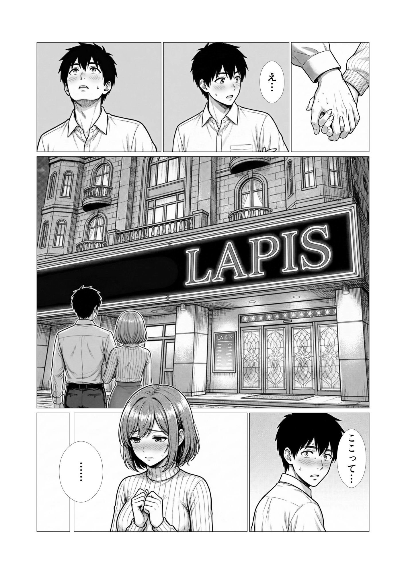 ずっと好きだった子に5年後再会したら、向こうから誘ってきた - サンプル画像 2