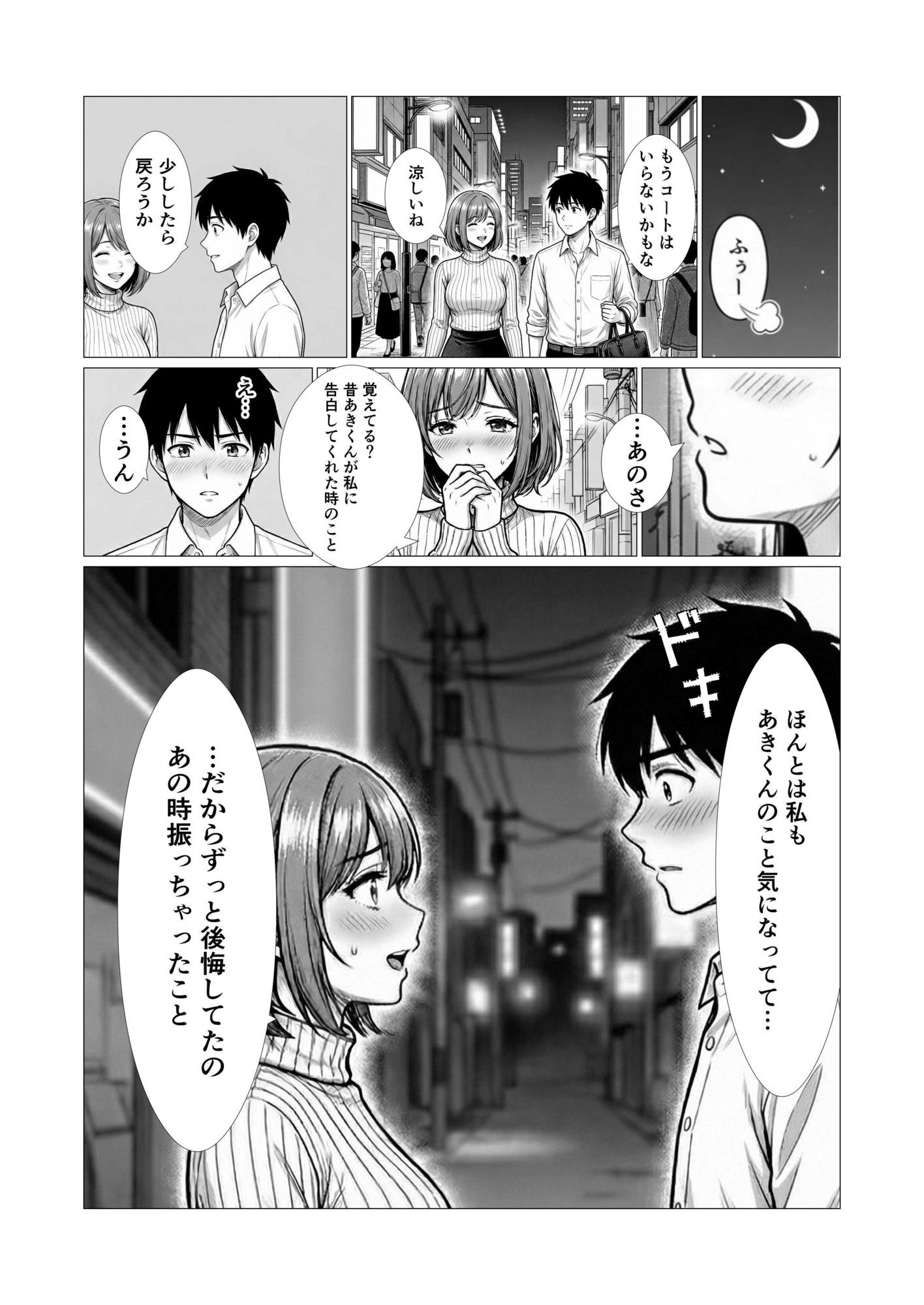 ずっと好きだった子に5年後再会したら、向こうから誘ってきた - サンプル画像 10