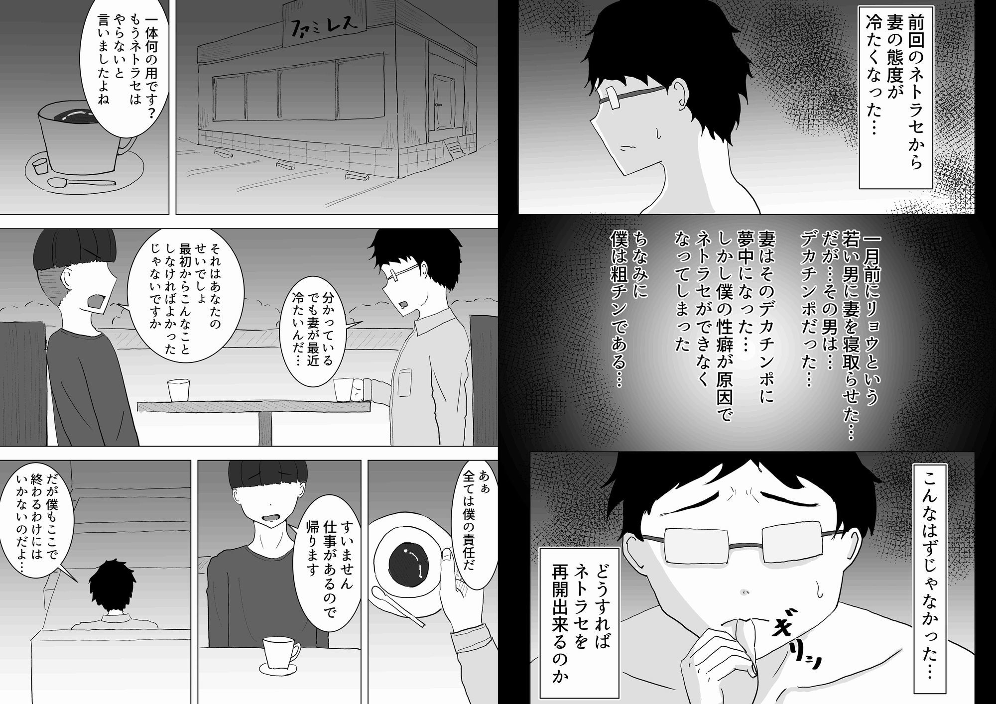 夫のためだったはずなのに…2 - サンプル画像 2