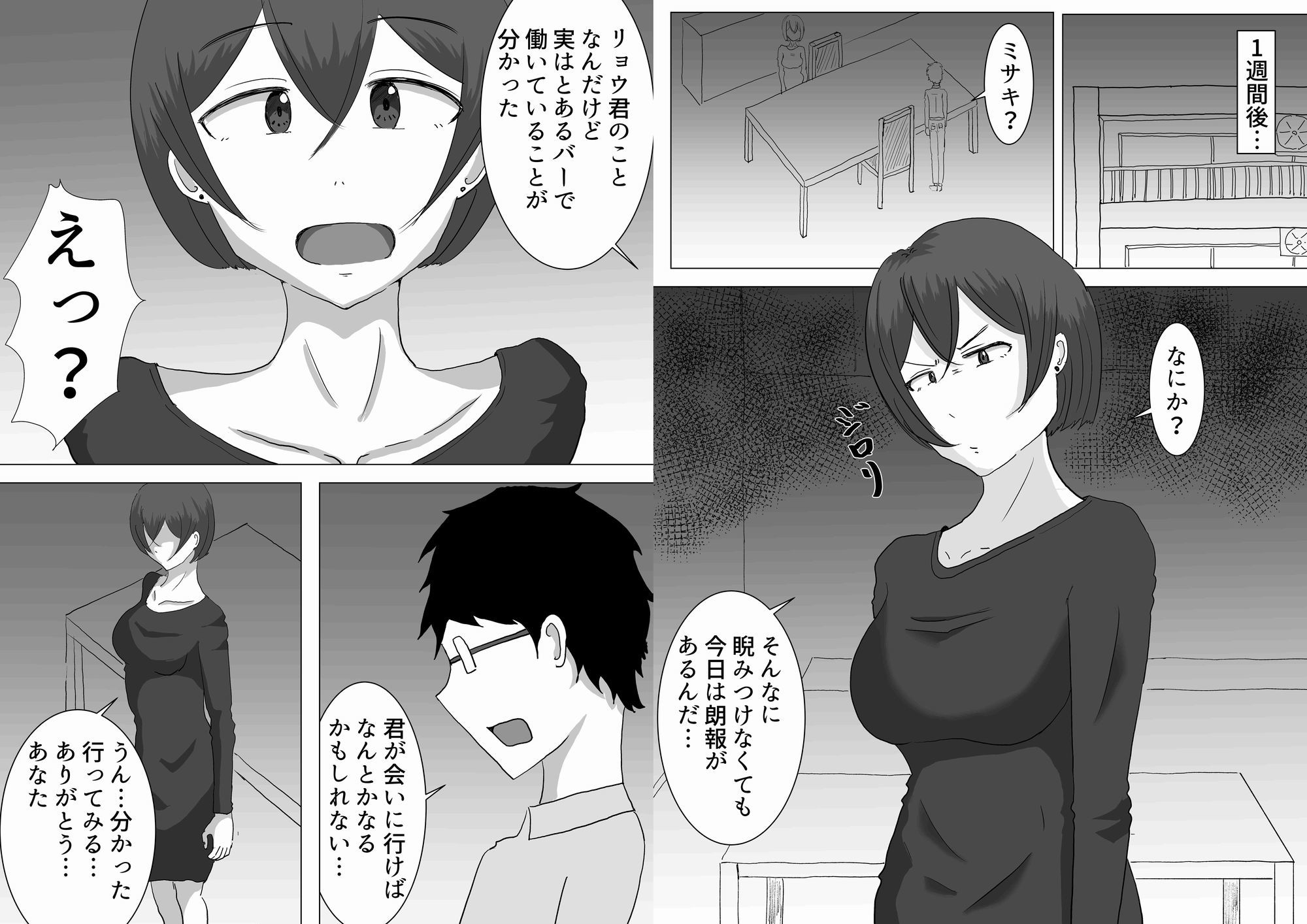 夫のためだったはずなのに…2 - サンプル画像 3