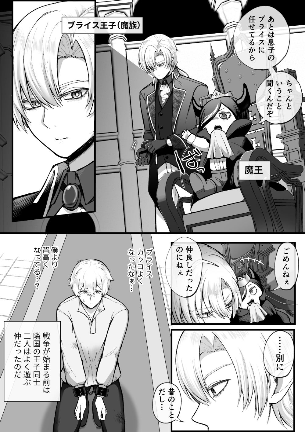 敗戦国の王子には恥ずかしい罰を受けてもらうぞ。 - サンプル画像 1