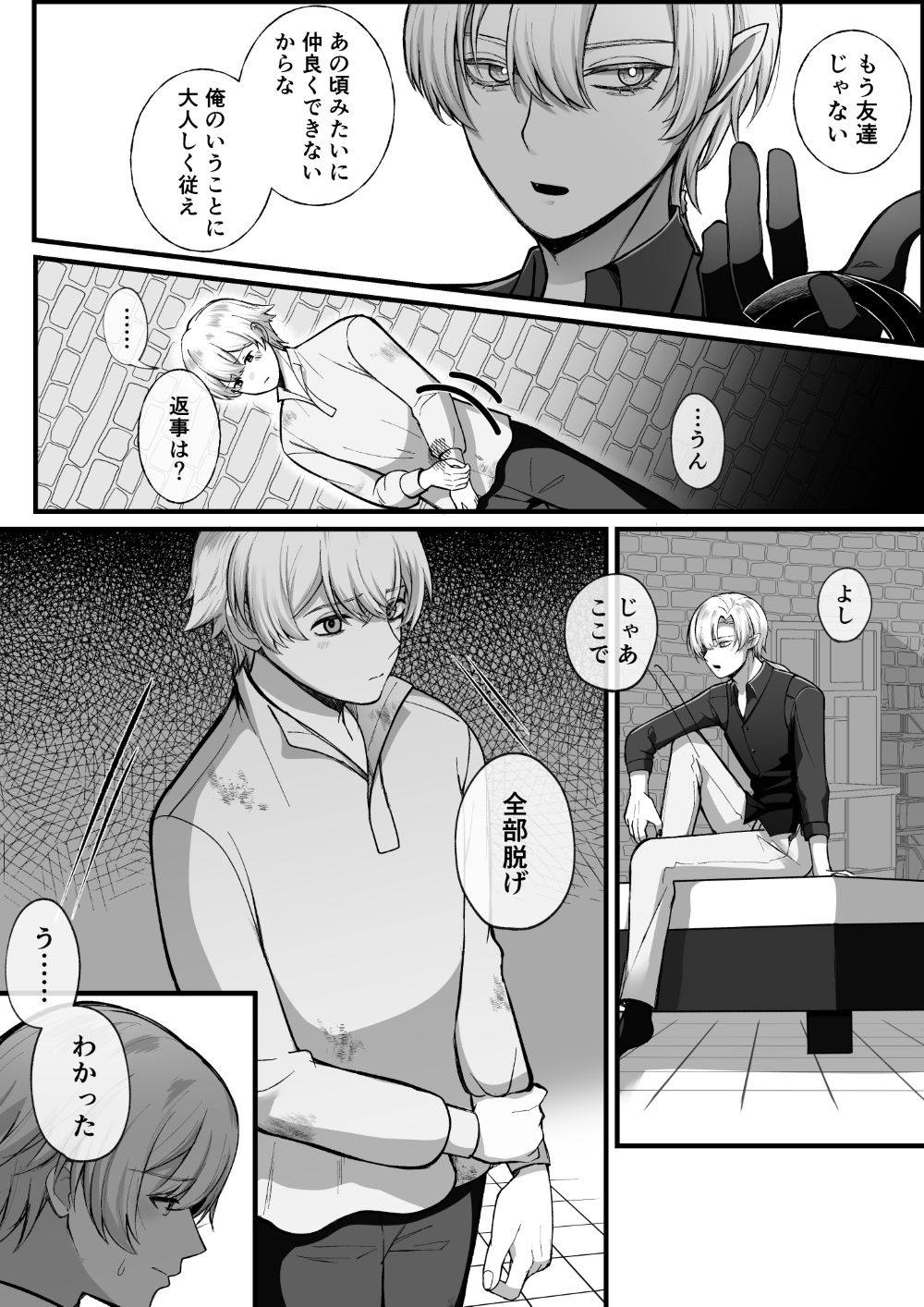 敗戦国の王子には恥ずかしい罰を受けてもらうぞ。 - サンプル画像 2