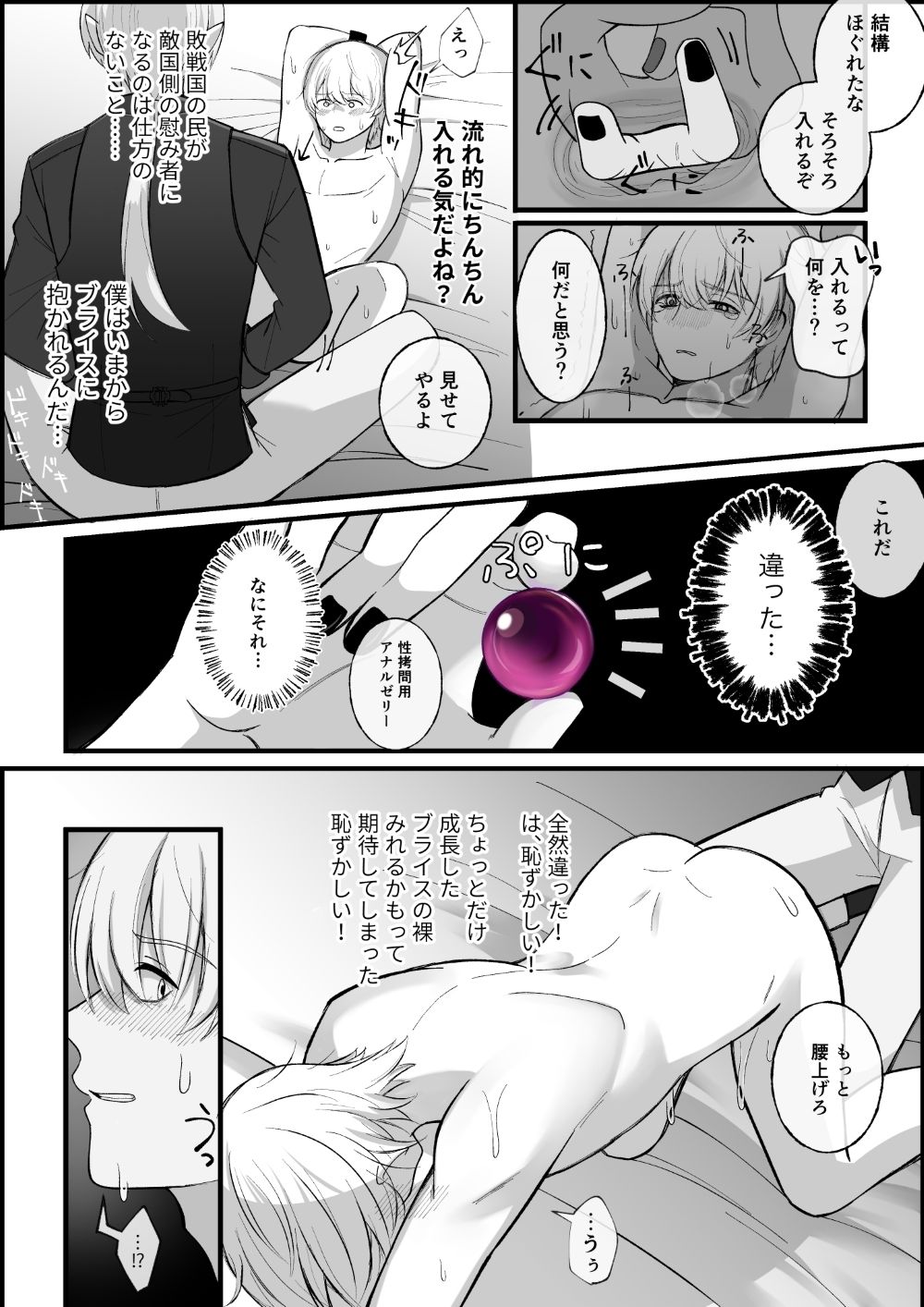 敗戦国の王子には恥ずかしい罰を受けてもらうぞ。 - サンプル画像 7