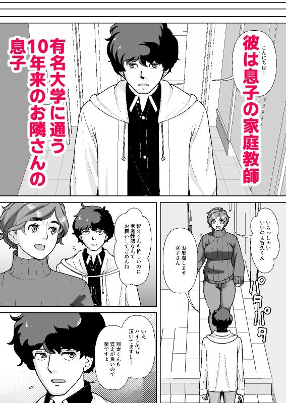 息子の家庭教師のお隣の息子さんにデリヘル嬢やってるのがバレた件  1話 - サンプル画像 4