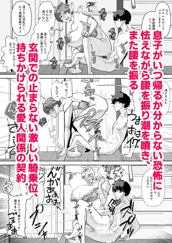 息子の家庭教師のお隣の息子さんにデリヘル嬢やってるのがバレた件  1話 - サンプル画像 9