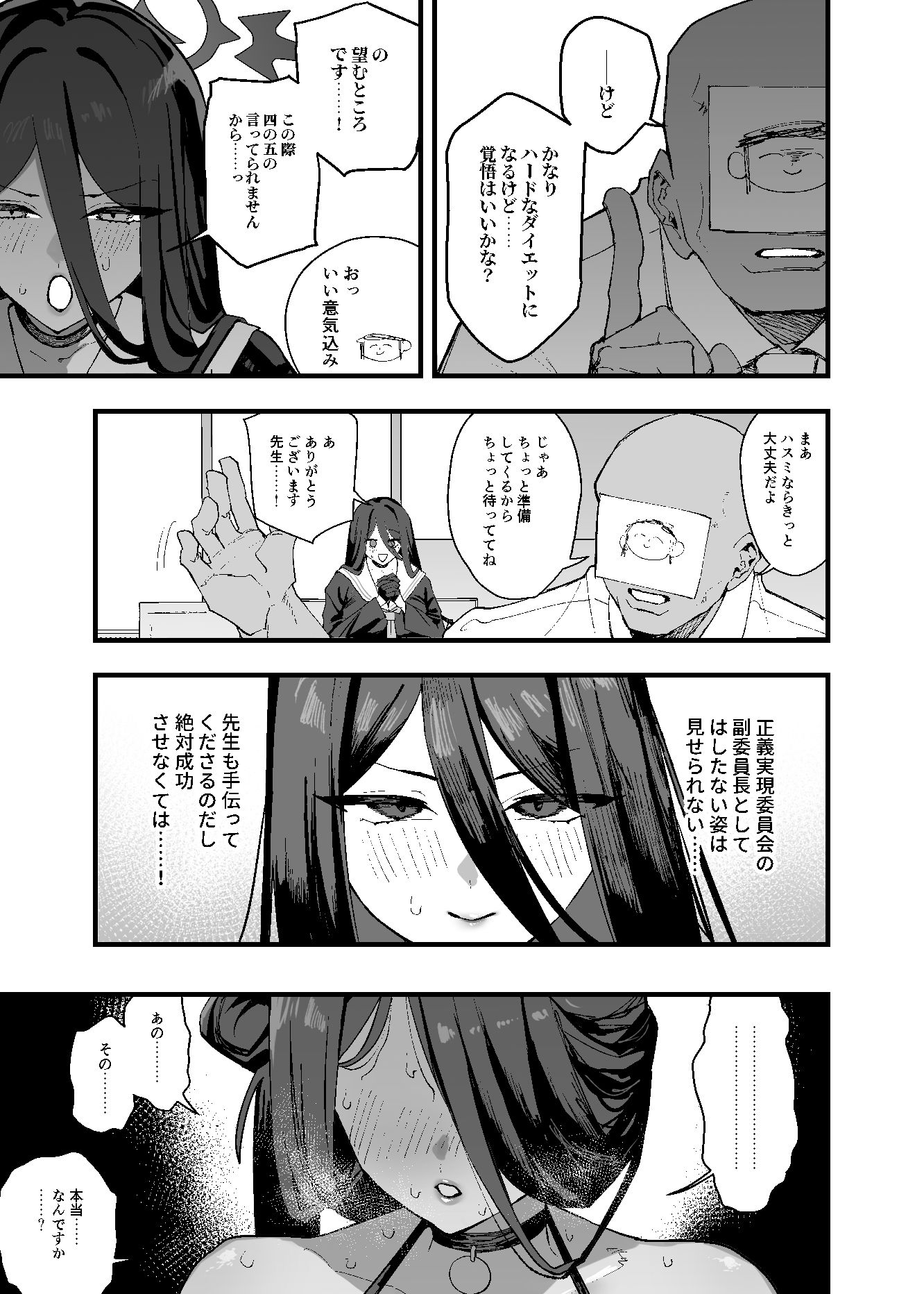 羽川ハスミの汗だく過酷ダイエット - サンプル画像 4