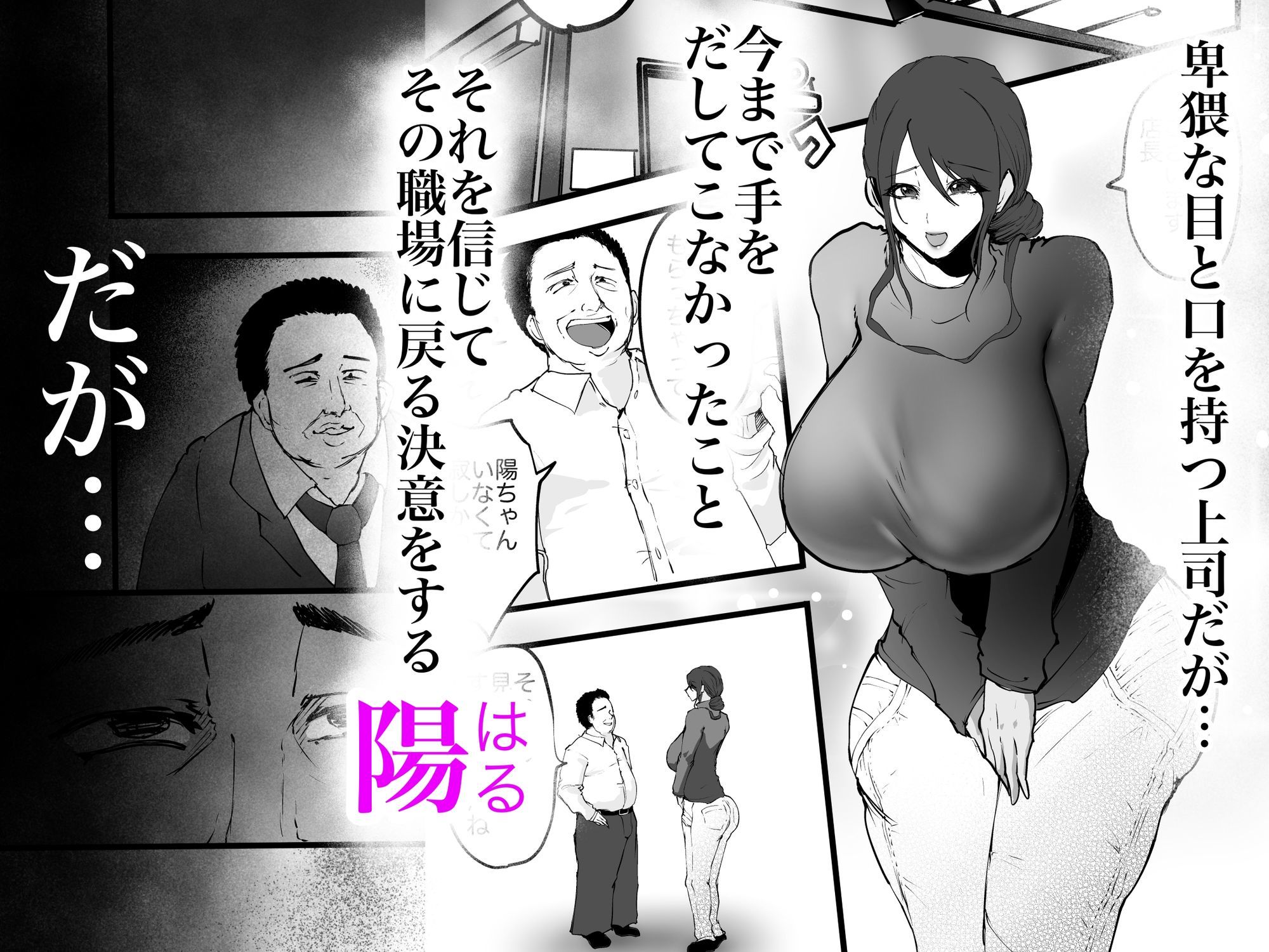 どこ行ってもセクハラされまくる妻は・・・ついに・・・ - サンプル画像 6