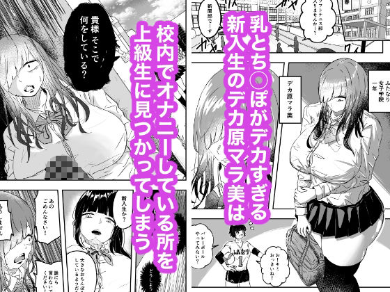 ふたなりデカ乳陰キャに犯●れる - サンプル画像 1