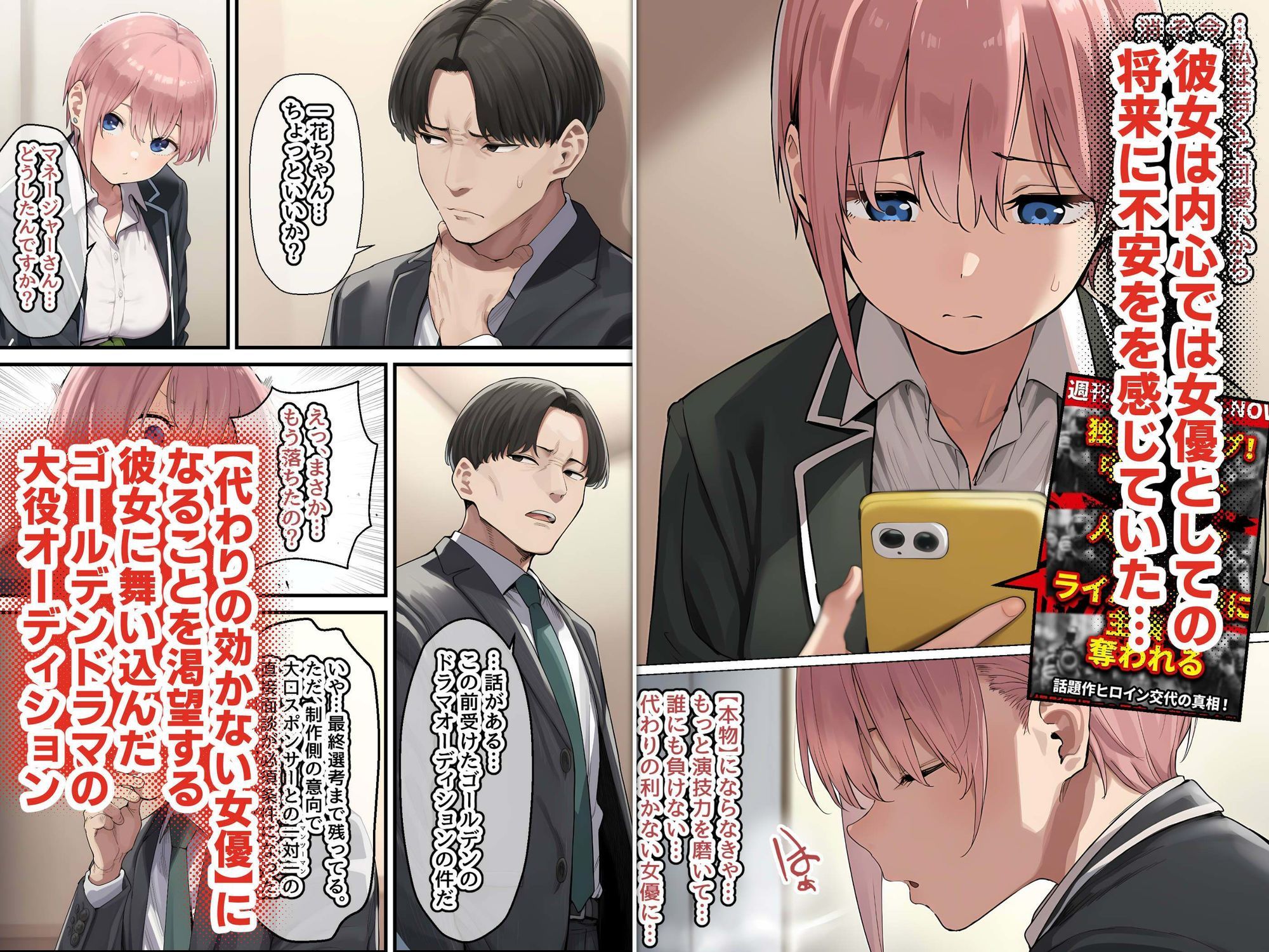 【前編】期待の若手女優・中〇一花が変態スポンサーのキモデブジジイに怪しいクスリを飲まされ、命令に絶対服従となった結果→青春も家族も捨て去り、醜いご主人様の子種をねだる専属ボテ腹メイドに堕ちました - サンプル画像 2